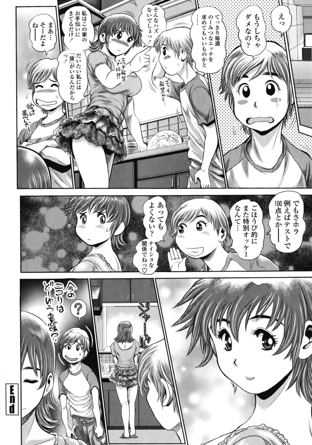 【エロ漫画】【エロ漫画】両親が離婚をしてから毎週のように来てくれている巨乳お姉さんのパンチラを見ながらこっそりオナニーをしてしまっている男の子は、我慢できずに巨乳を揉み始めてしまい、そのまま太ももに挟まれ射精してしまった彼は、彼女の巨乳を吸い騎乗位でおねショタ中出しセックスまでしてしまう。【ちゃたろー：いとこの千里姉ちゃん】