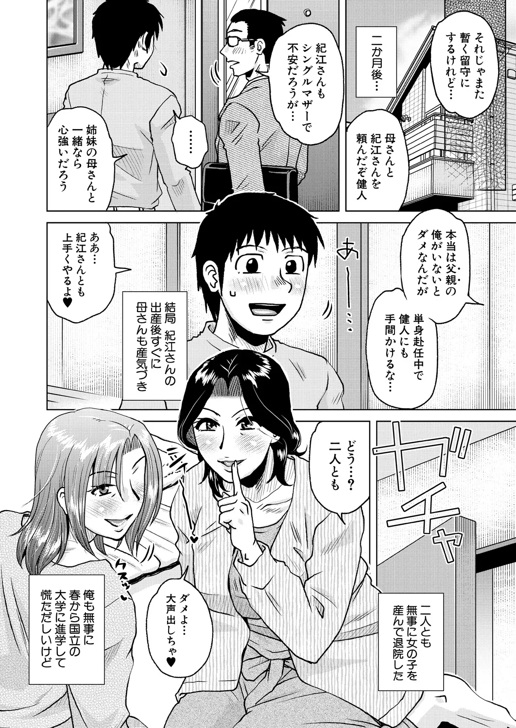 【エロ漫画】【エロ漫画】勉強を教わりに母の双子の妹の叔母の家にやってくる青年…逆レイプで調教されて母親とも肉体関係を持ち、孕ませ中出しセックスちゃう【胡桃屋ましみん ：代用牝EX】