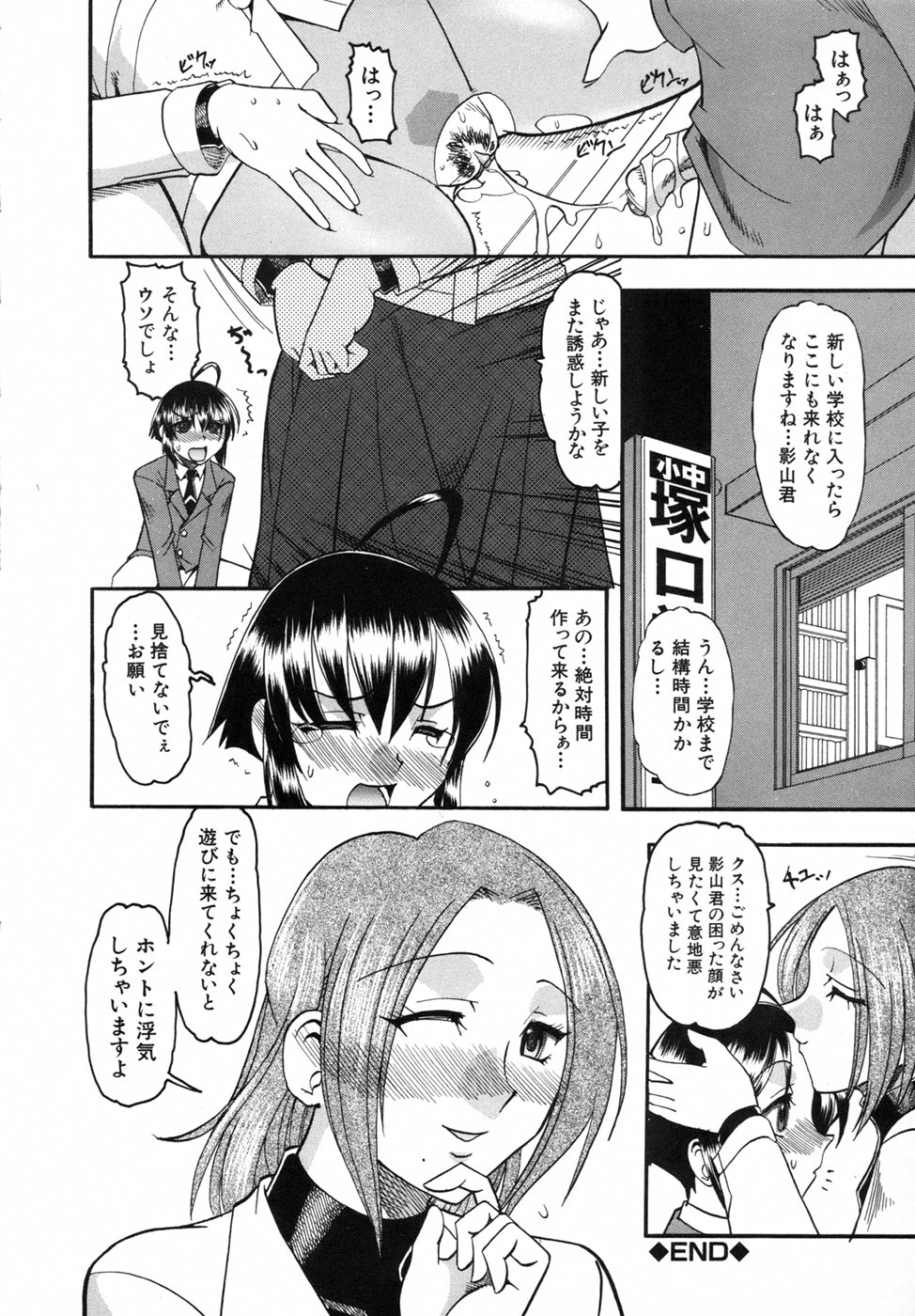 【エロ漫画】【エロ漫画】ショタ男子をパンスト脚で誘惑しちゃう塾の女教師…ドSで女王様な彼女はパンストで足舐めをさせて着衣セックスしちゃう【木工用ボンド：フーティッシュレッスン】