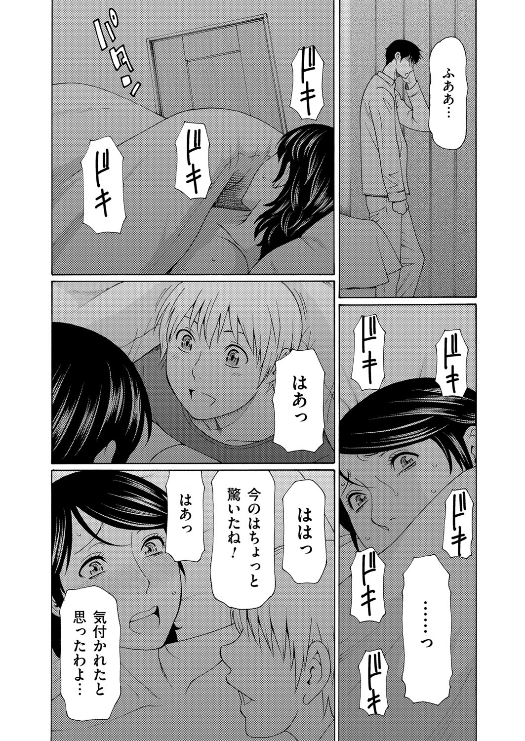 【エロ漫画】【エロ漫画】旦那が眠る横で声を押し殺し息子の同級生と寝取りSEXする熟女妻…旦那がトイレに起き締まるマンコ！翌日、大声を張り上げ快感に浸る！【タカスギコウ：蜜に群がる蟲】