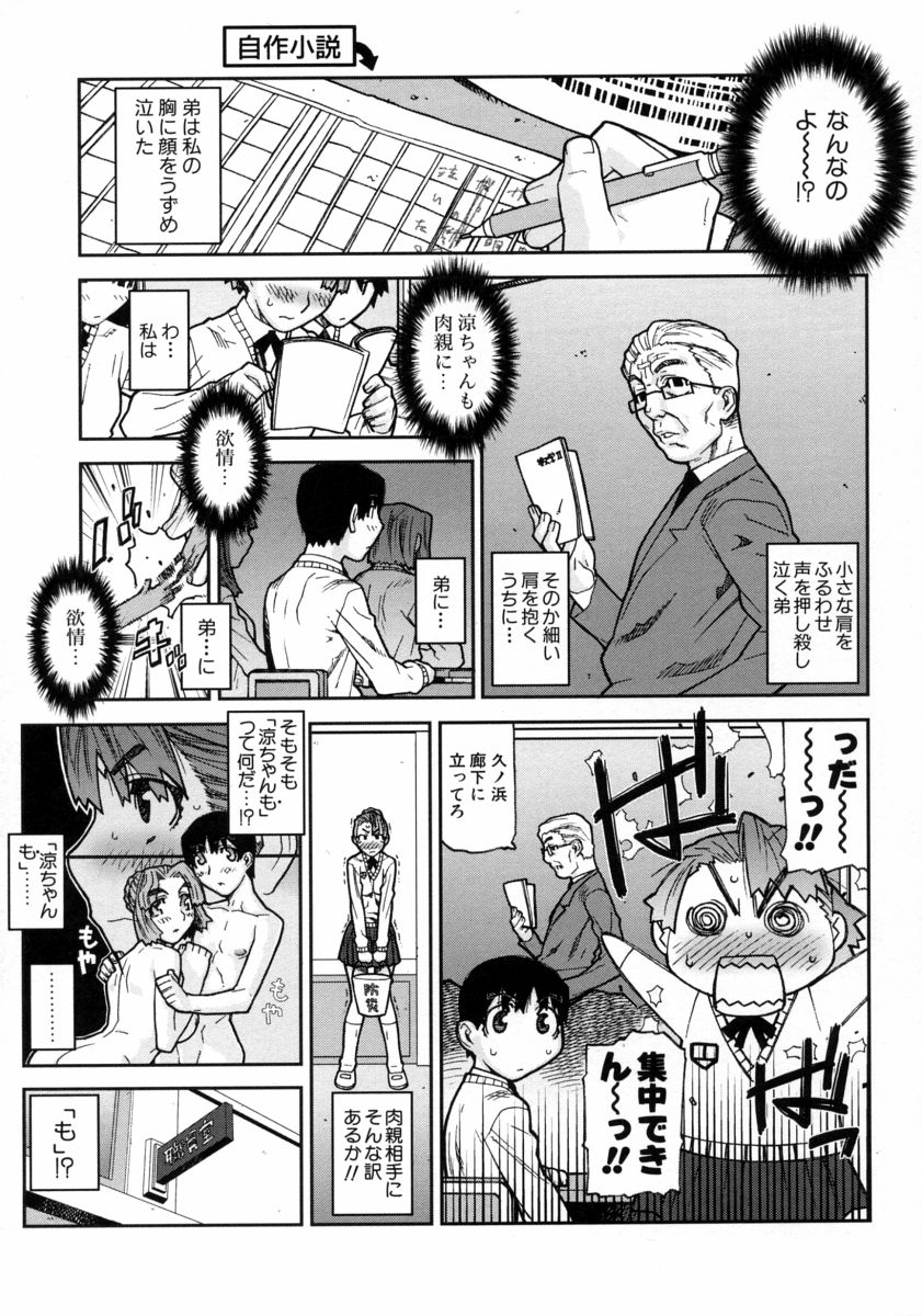 【エロ漫画】【エロ漫画】弟の寝込みを襲っちゃう淫乱お姉さん…騎乗位で生ハメされ興奮してしまい相性抜群の近親相姦セックスで絶頂イキしてしまう【池上竜矢：背徳なんて怖くない】