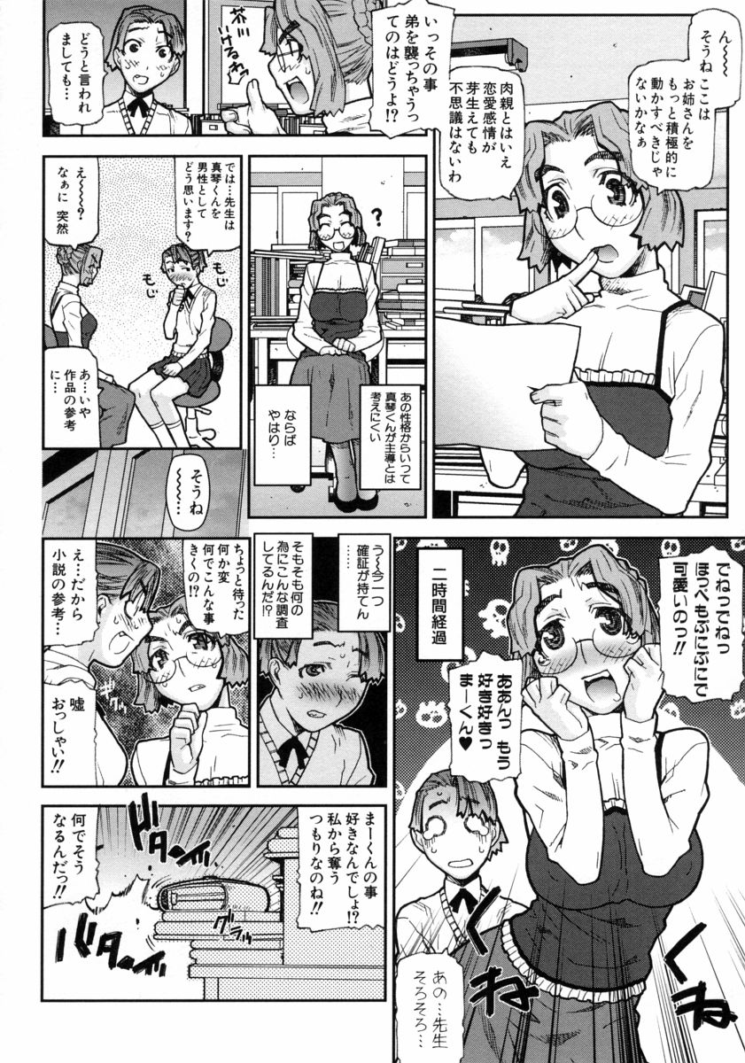 【エロ漫画】【エロ漫画】弟の寝込みを襲っちゃう淫乱お姉さん…騎乗位で生ハメされ興奮してしまい相性抜群の近親相姦セックスで絶頂イキしてしまう【池上竜矢：背徳なんて怖くない】