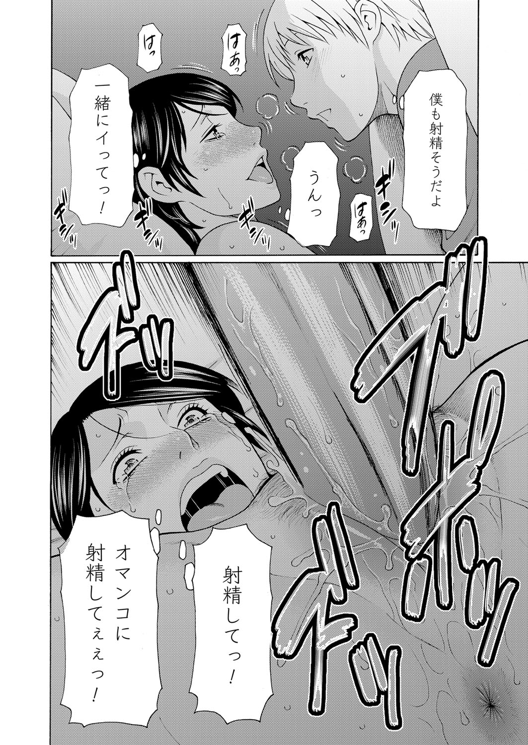 【エロ漫画】【エロ漫画】旦那が眠る横で声を押し殺し息子の同級生と寝取りSEXする熟女妻…旦那がトイレに起き締まるマンコ！翌日、大声を張り上げ快感に浸る！【タカスギコウ：蜜に群がる蟲】