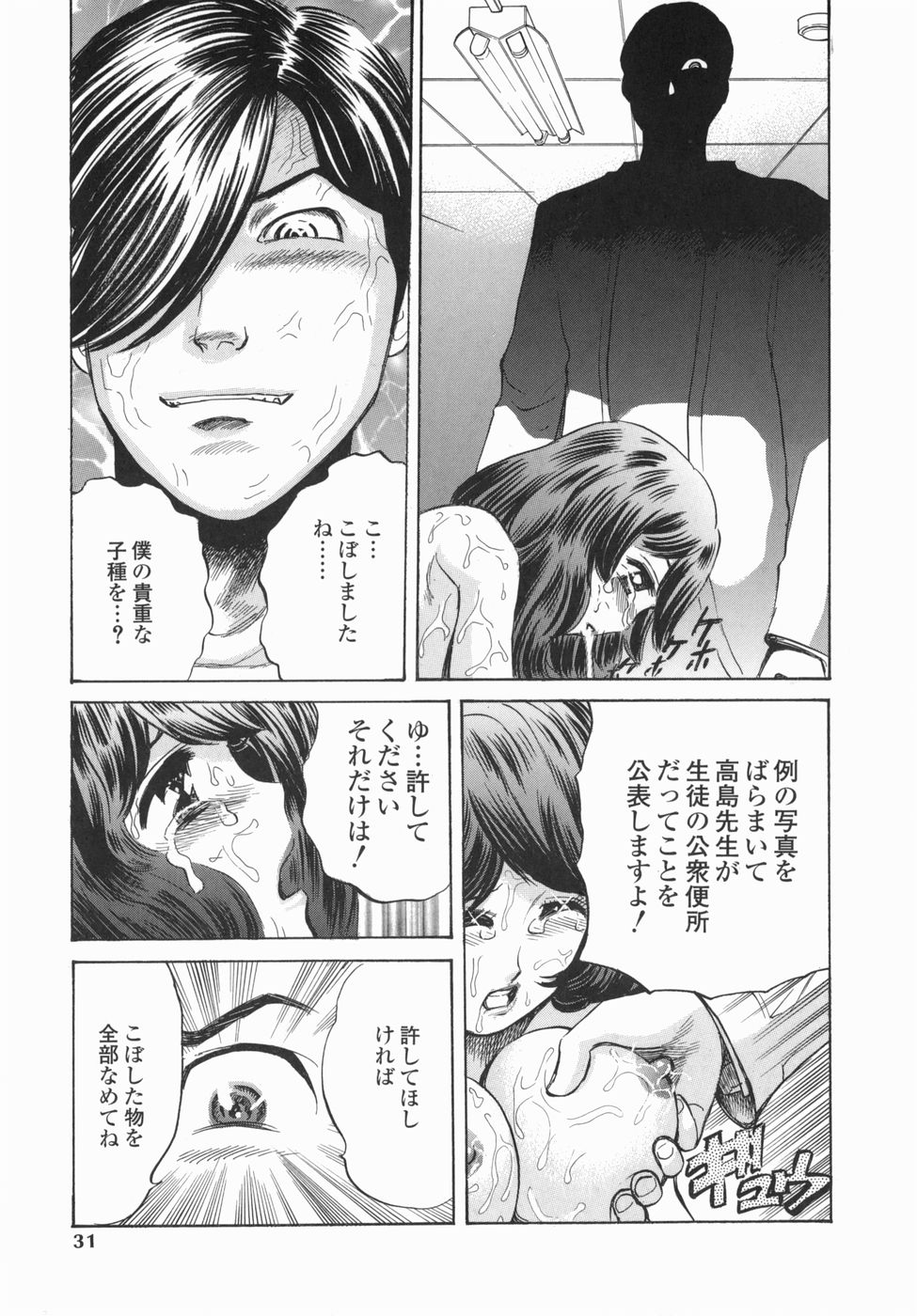 【エロ漫画】【エロ漫画】追試の生徒たちに突然レイプされちゃう女教師…フェラやバックで強制中出しレイプされ調教されちゃう【ペルソナ：ゆとりの教育】