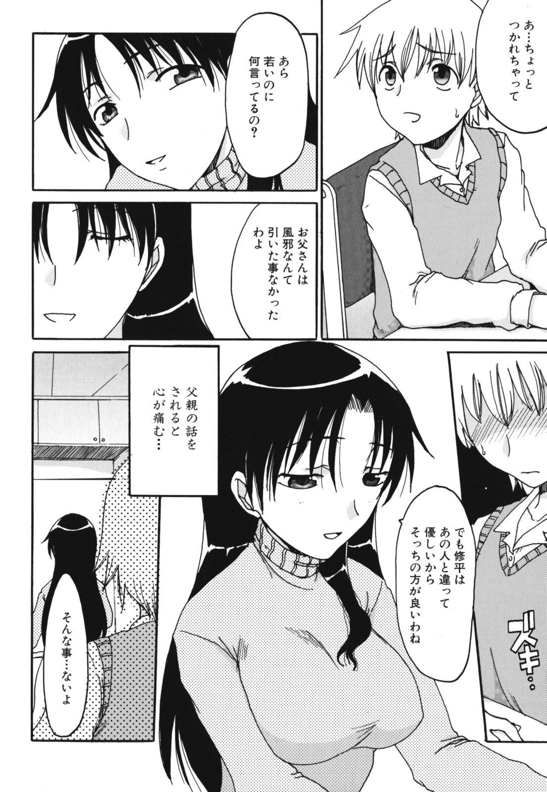 【エロ漫画】【エロ漫画】いつも息子が学校から帰るとリビングで泣いている巨乳の人妻…そんな母が愛おしくてキッチンで抱きつくショタ、ショタに口づけしてファーストキス、おっぱいペロペロ舐めて、おちんちんをパイズリされながらフェラされ口内射精、お母さんのおまんこに生ハメして中出し、バックでお尻にも挿入して近親相姦アナルファック【昇龍亭圓楽：カントリーマァム】