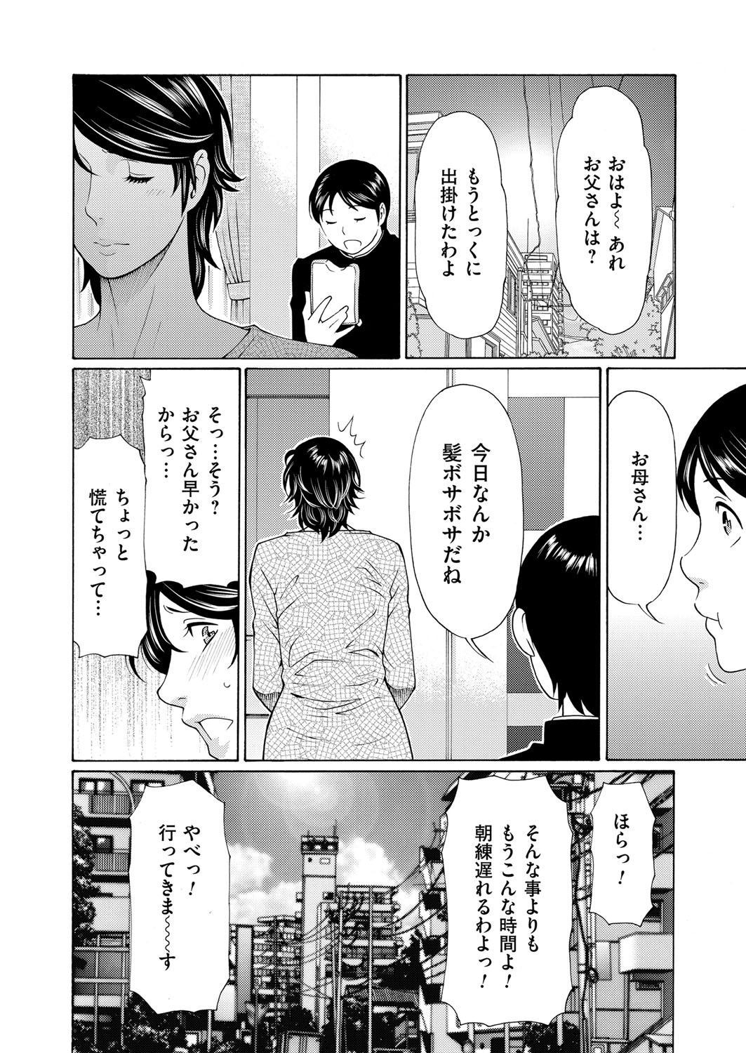 【エロ漫画】【エロ漫画】旦那が眠る横で声を押し殺し息子の同級生と寝取りSEXする熟女妻…旦那がトイレに起き締まるマンコ！翌日、大声を張り上げ快感に浸る！【タカスギコウ：蜜に群がる蟲】