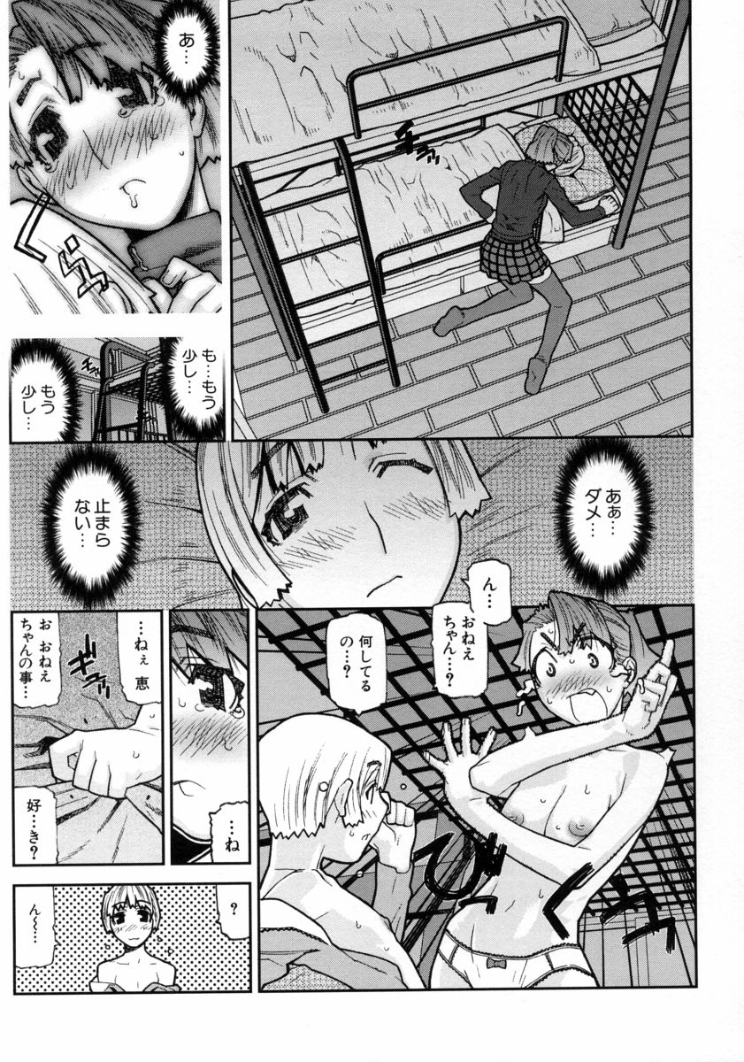 【エロ漫画】【エロ漫画】弟の寝込みを襲っちゃう淫乱お姉さん…騎乗位で生ハメされ興奮してしまい相性抜群の近親相姦セックスで絶頂イキしてしまう【池上竜矢：背徳なんて怖くない】