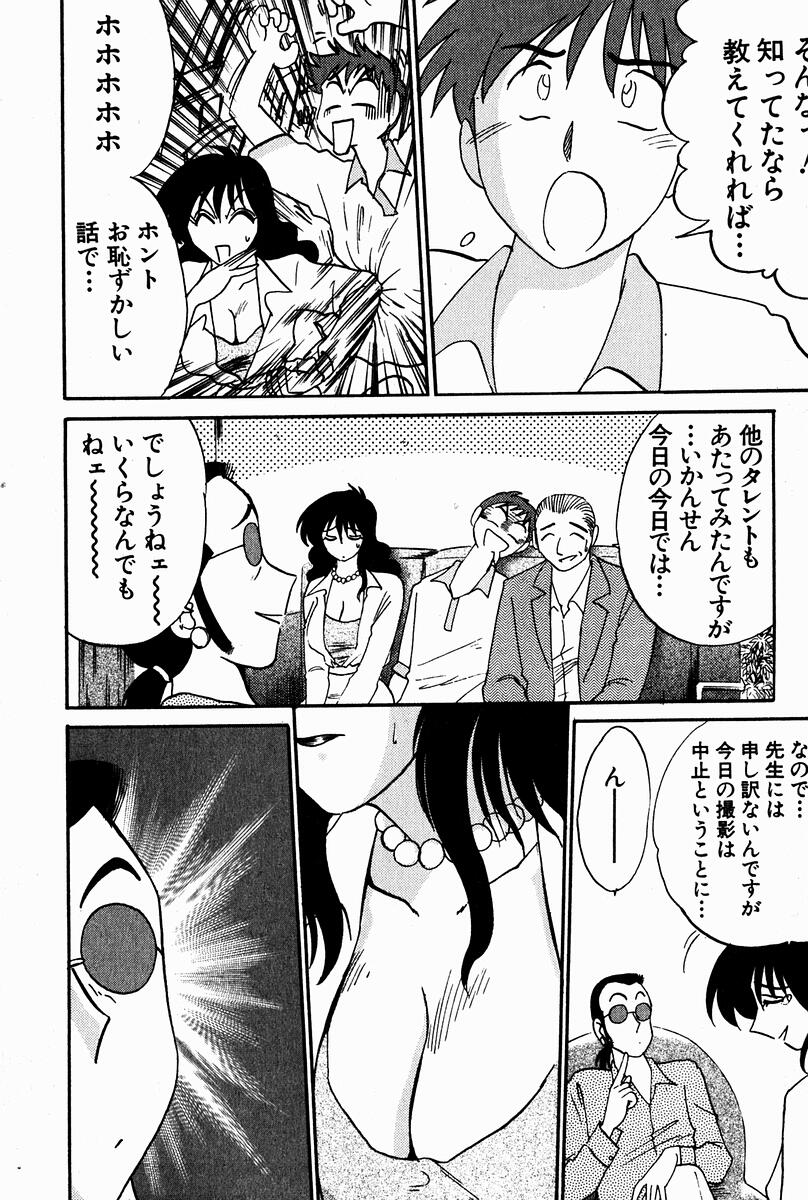 【エロ漫画】【エロ漫画】モデル不在でまさかのエロ水着を着せられ撮影させられちゃうお姉さん…オナニーを強要され興奮してしまい絶頂イキしたところを撮影されてしまう【池上竜矢：ピンチはチャンス】