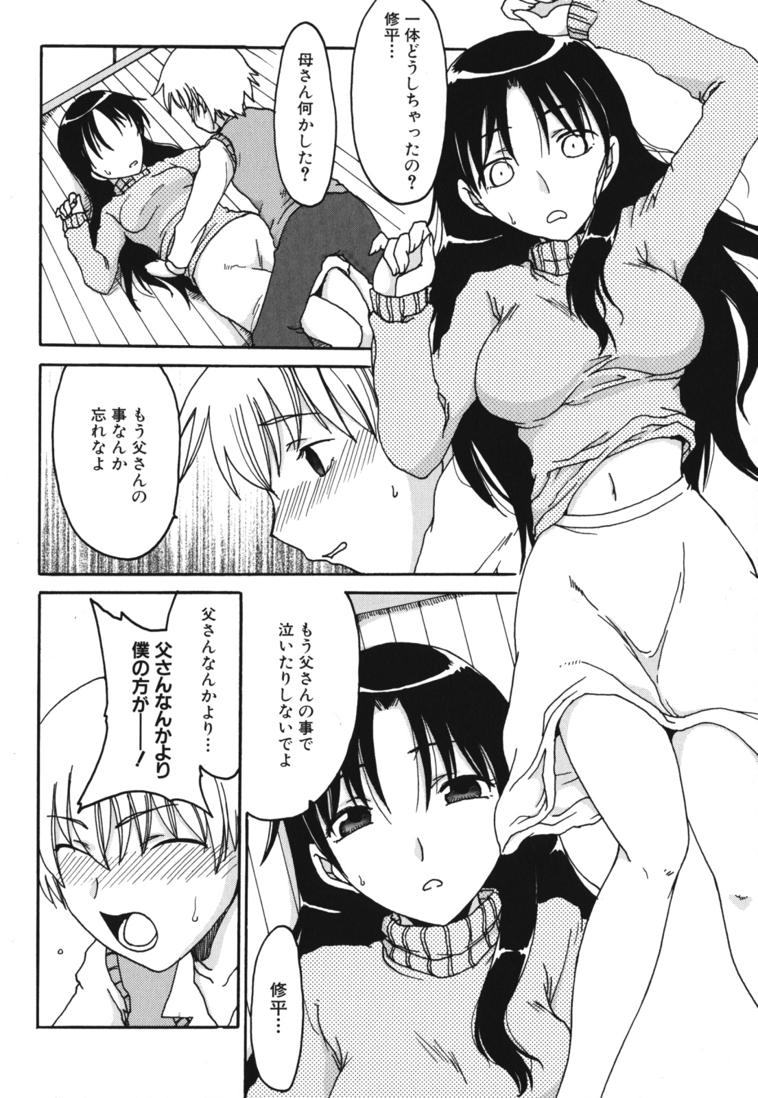 【エロ漫画】【エロ漫画】いつも息子が学校から帰るとリビングで泣いている巨乳の人妻…そんな母が愛おしくてキッチンで抱きつくショタ、ショタに口づけしてファーストキス、おっぱいペロペロ舐めて、おちんちんをパイズリされながらフェラされ口内射精、お母さんのおまんこに生ハメして中出し、バックでお尻にも挿入して近親相姦アナルファック【昇龍亭圓楽：カントリーマァム】