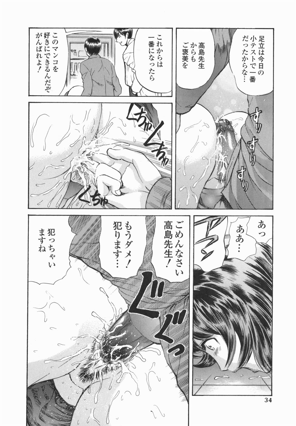 【エロ漫画】【エロ漫画】追試の生徒たちに突然レイプされちゃう女教師…フェラやバックで強制中出しレイプされ調教されちゃう【ペルソナ：ゆとりの教育】