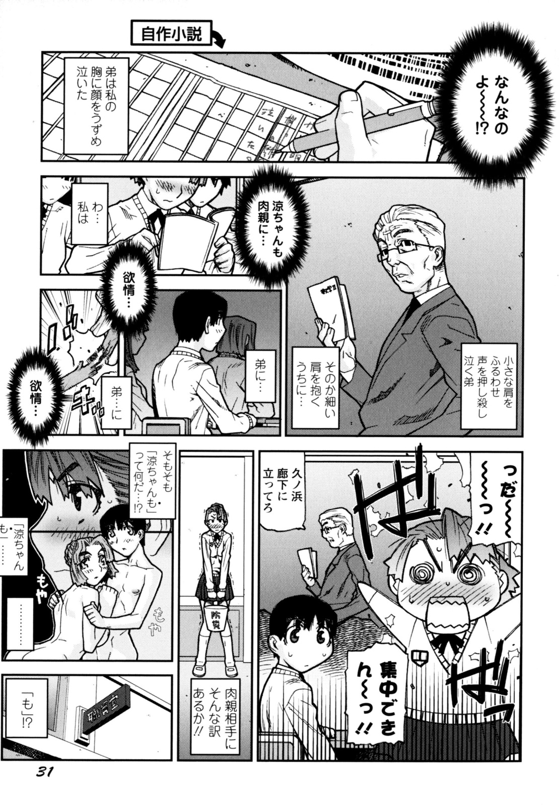 【エロ漫画】【エロ漫画】弟の寝込みを襲っちゃうお姉ちゃん…乳首を舐めると勃起したチンポを生挿入して禁断の近親相姦で絶頂イキしちゃう【池上竜矢：背徳なんて怖くない】