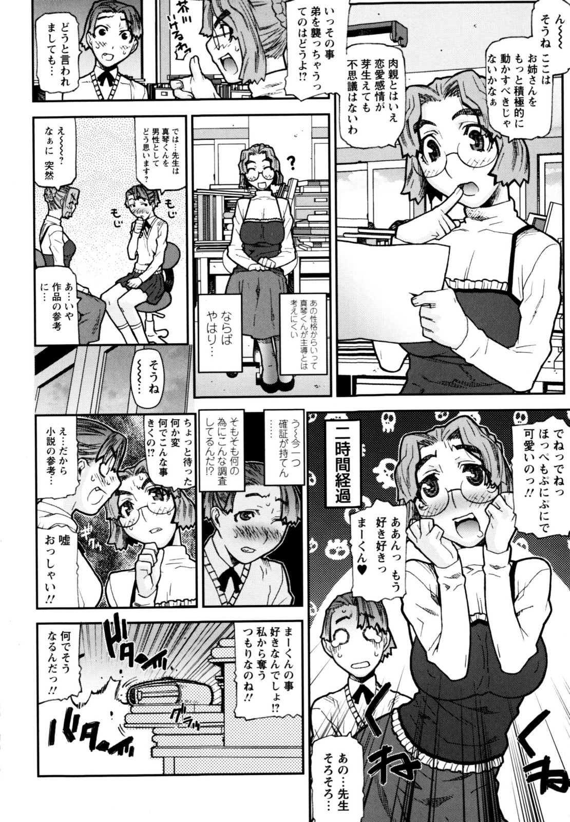 【エロ漫画】【エロ漫画】弟の寝込みを襲っちゃうお姉ちゃん…乳首を舐めると勃起したチンポを生挿入して禁断の近親相姦で絶頂イキしちゃう【池上竜矢：背徳なんて怖くない】