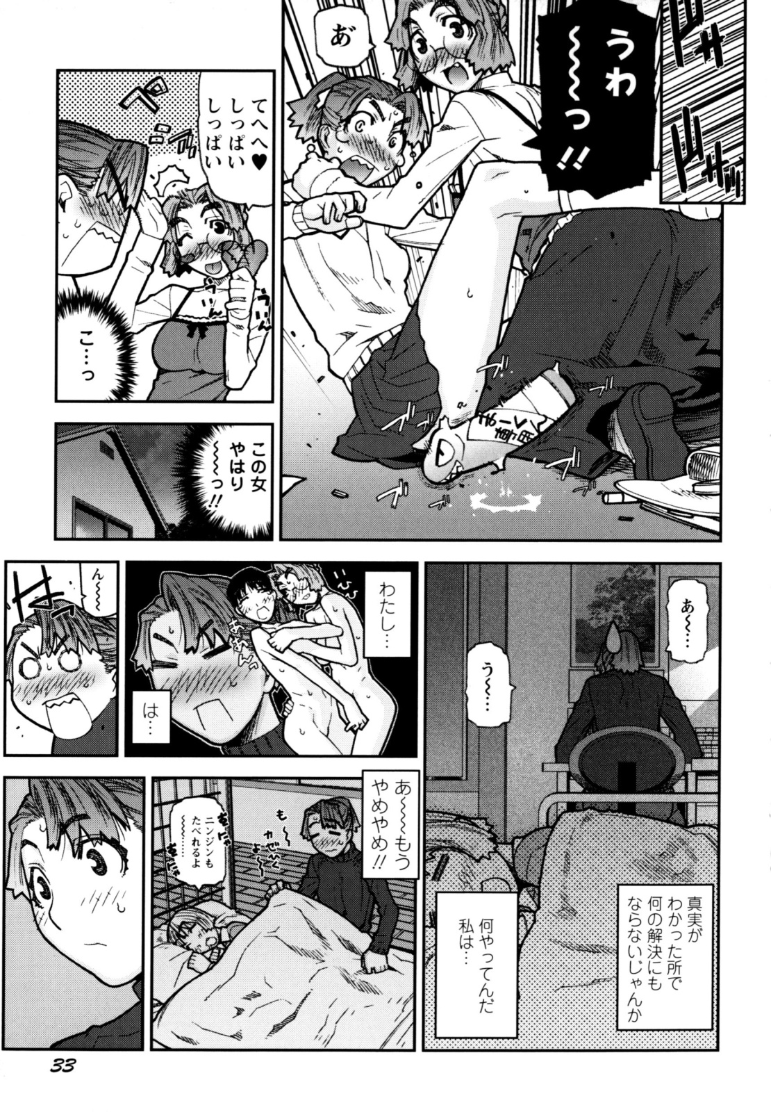 【エロ漫画】【エロ漫画】弟の寝込みを襲っちゃうお姉ちゃん…乳首を舐めると勃起したチンポを生挿入して禁断の近親相姦で絶頂イキしちゃう【池上竜矢：背徳なんて怖くない】