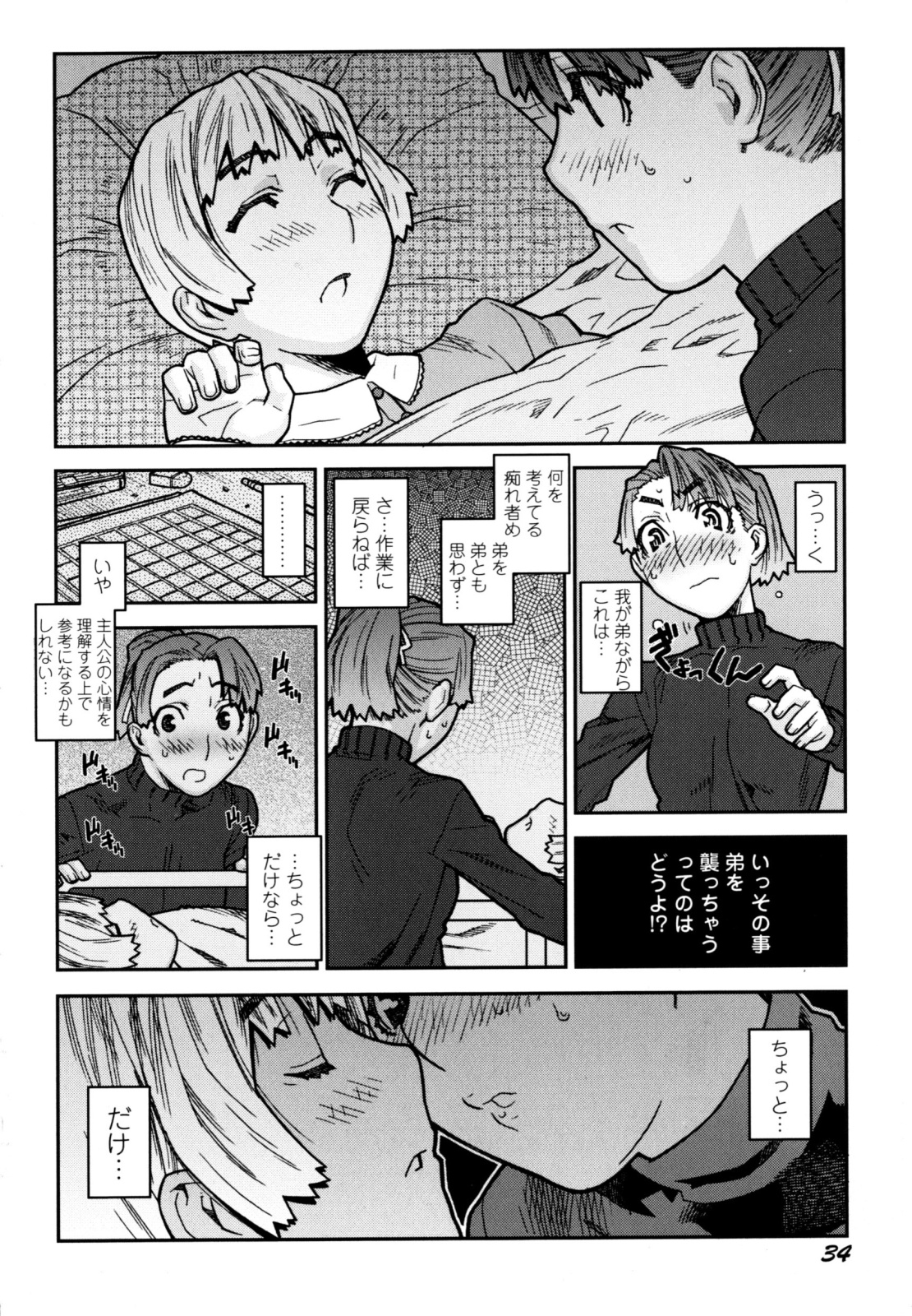 【エロ漫画】【エロ漫画】弟の寝込みを襲っちゃうお姉ちゃん…乳首を舐めると勃起したチンポを生挿入して禁断の近親相姦で絶頂イキしちゃう【池上竜矢：背徳なんて怖くない】