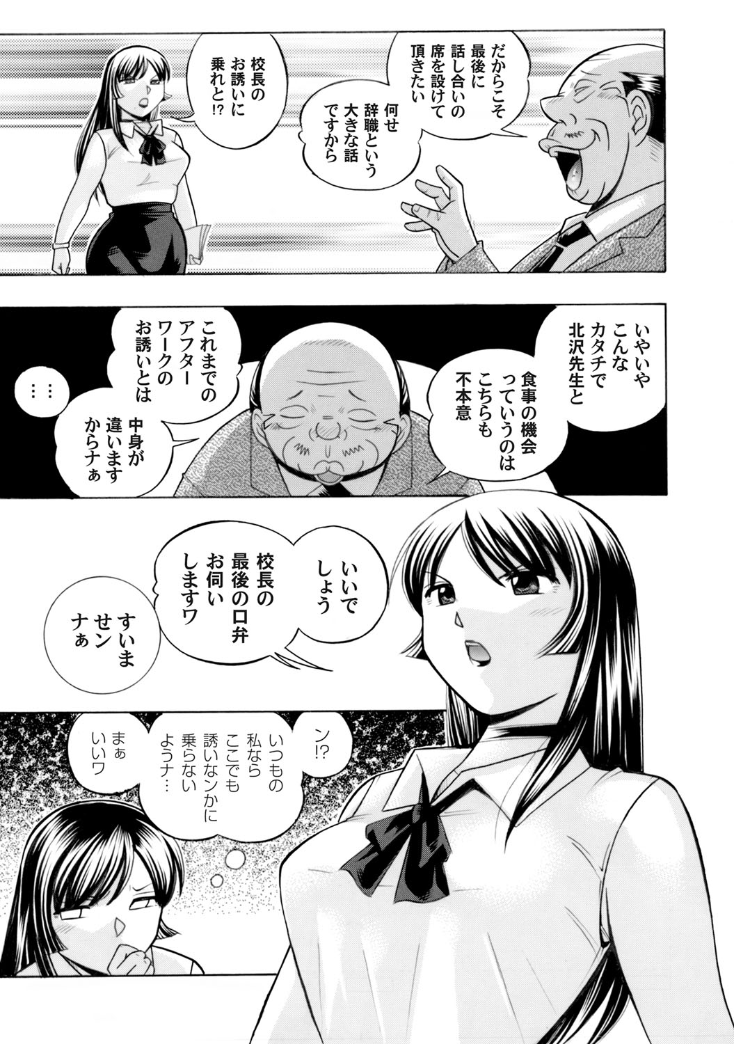 【エロ漫画】【エロ漫画】催眠をかけられて校長から凌辱レイプされ続ける女教師…肉便器扱いの彼女は中出しされまくる！【中華なると:女教師礼子~催淫調教室~5】