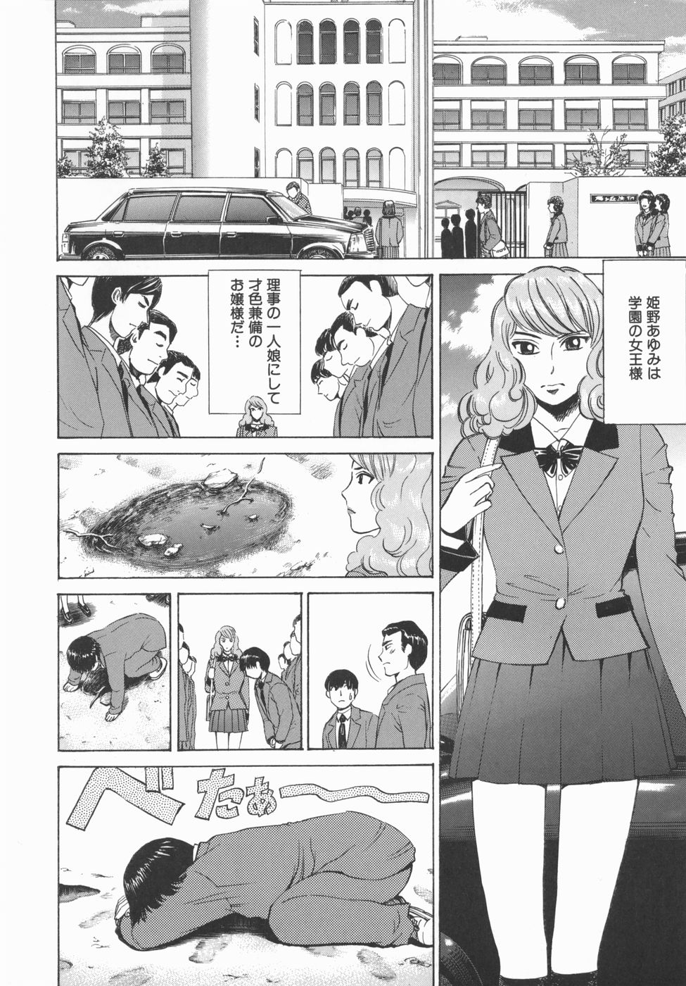 【エロ漫画】【エロ漫画】男子生徒に拉致監禁され犯されちゃうお嬢様 JK…拘束されたまま手マンやバイブ責めをされ強制フェラで中出し輪姦レイプで性奴隷にされちゃう【ペスソナ：便所姫】