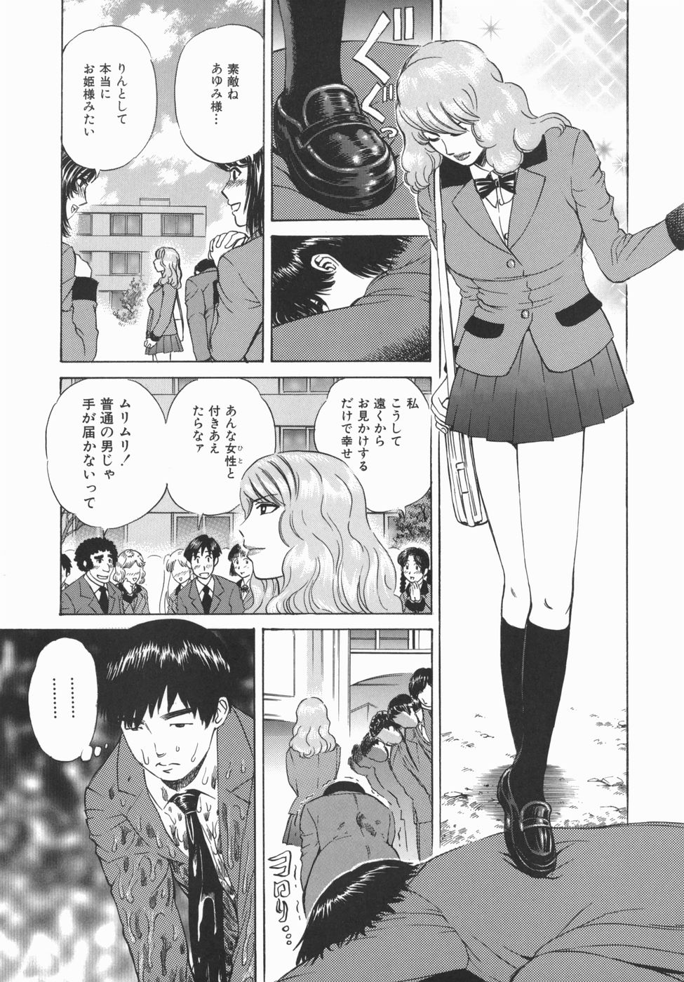 【エロ漫画】【エロ漫画】男子生徒に拉致監禁され犯されちゃうお嬢様 JK…拘束されたまま手マンやバイブ責めをされ強制フェラで中出し輪姦レイプで性奴隷にされちゃう【ペスソナ：便所姫】