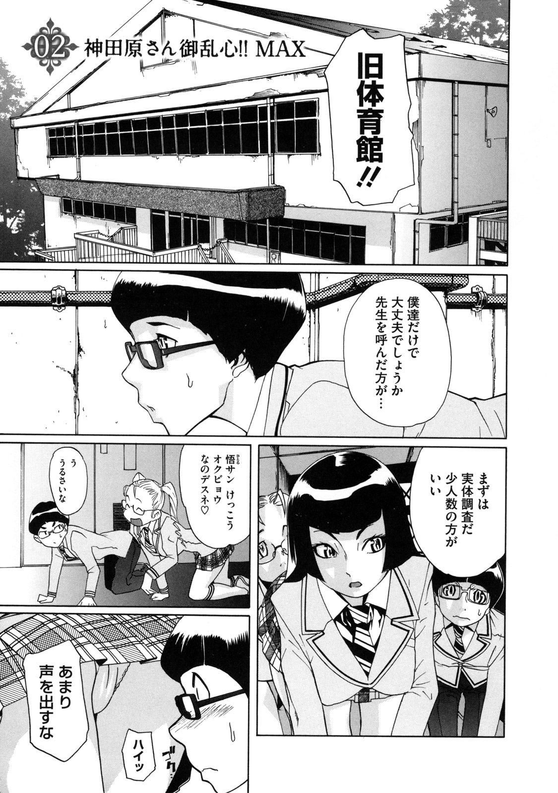 【エロ漫画】【エロ漫画】乱交パーティーをしている現場を目撃してしまう風紀委員JK…男に取り押さえられ拘束されて極太チンポを生ハメ中出し調教させられちゃう【小柳ロイヤル：神田原さん御乱心!! MAX】