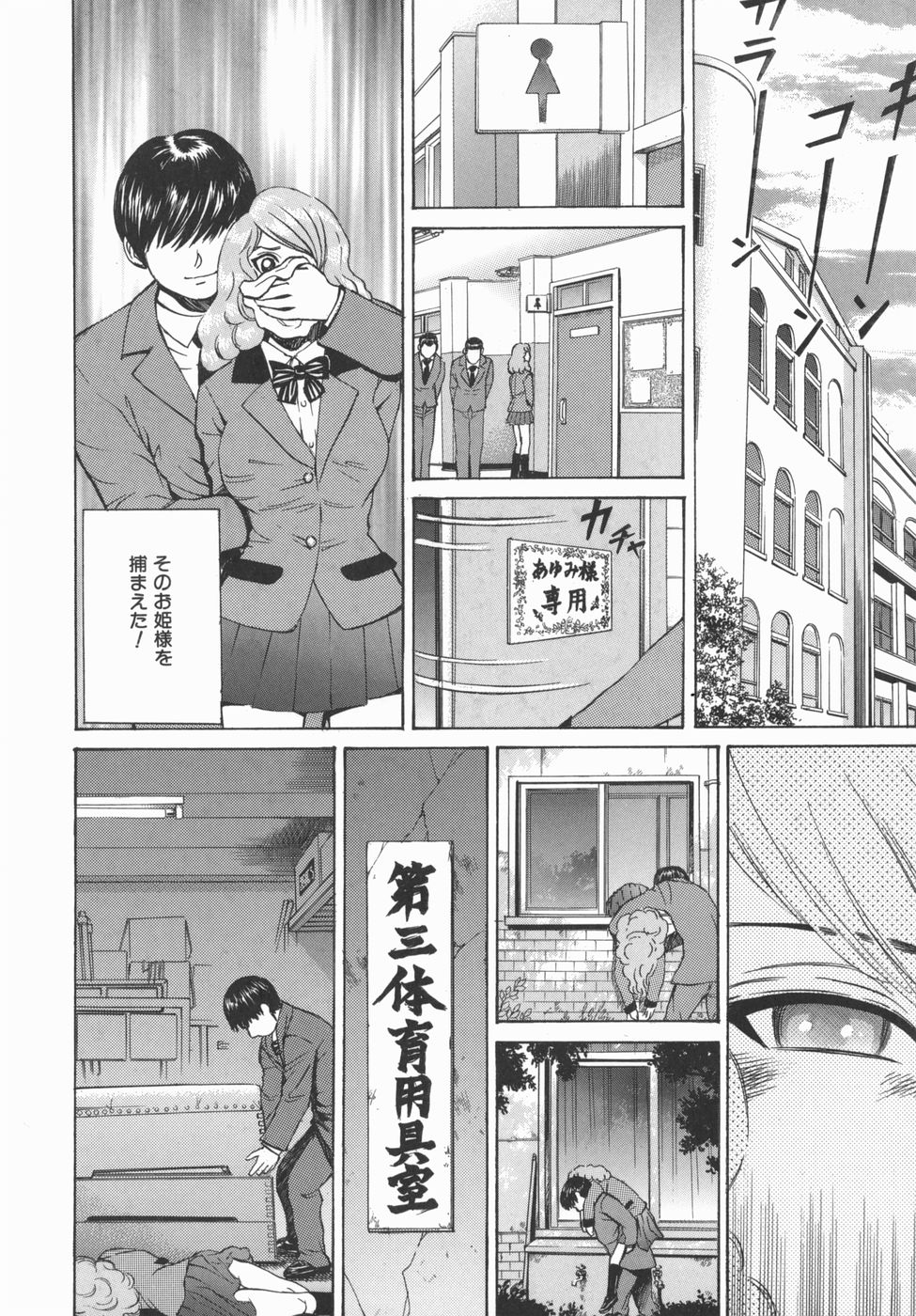 【エロ漫画】【エロ漫画】男子生徒に拉致監禁され犯されちゃうお嬢様 JK…拘束されたまま手マンやバイブ責めをされ強制フェラで中出し輪姦レイプで性奴隷にされちゃう【ペスソナ：便所姫】