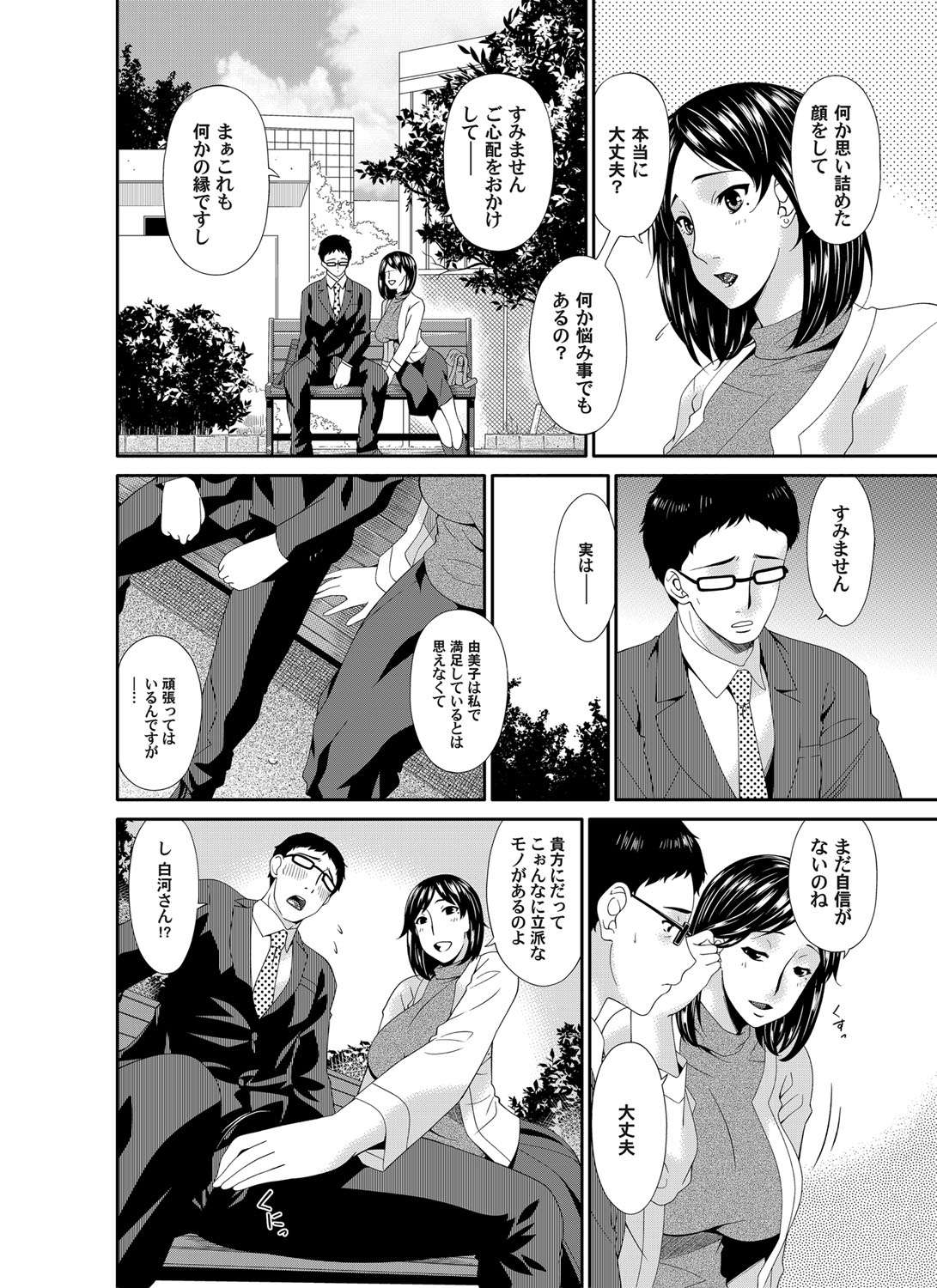 【エロ漫画】【エロ漫画】家庭の事で悩んでいたら知り合いの巨乳人妻と中出しセックスしてしまった夫…そして妻も欲求不満なのでスワッピングセックスでピストンを懇願【唄飛鳥：スワップスレイブ】