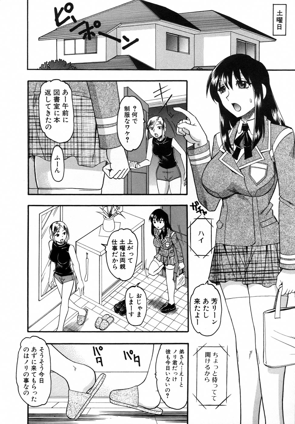 【エロ漫画】【エロ漫画】一緒に行くライブの待ち合わせ時間に遅れた女友達…遅刻の罰としてオナホ調教済みの弟の童貞を奪ってもらうことになり３Pでいちゃらぶ生ハメ膣内射精！【木工用ボンド：デタント】