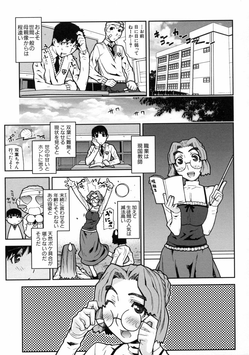 【エロ漫画】【エロ漫画】息子が入浴中、一緒に入って逆レイプして襲っちゃうメガネ巨乳の母親…フェラをして騎乗位で逆レイプ近親相姦で中出しいちゃラブセックスしちゃう【池上竜矢：好き好き大好き】