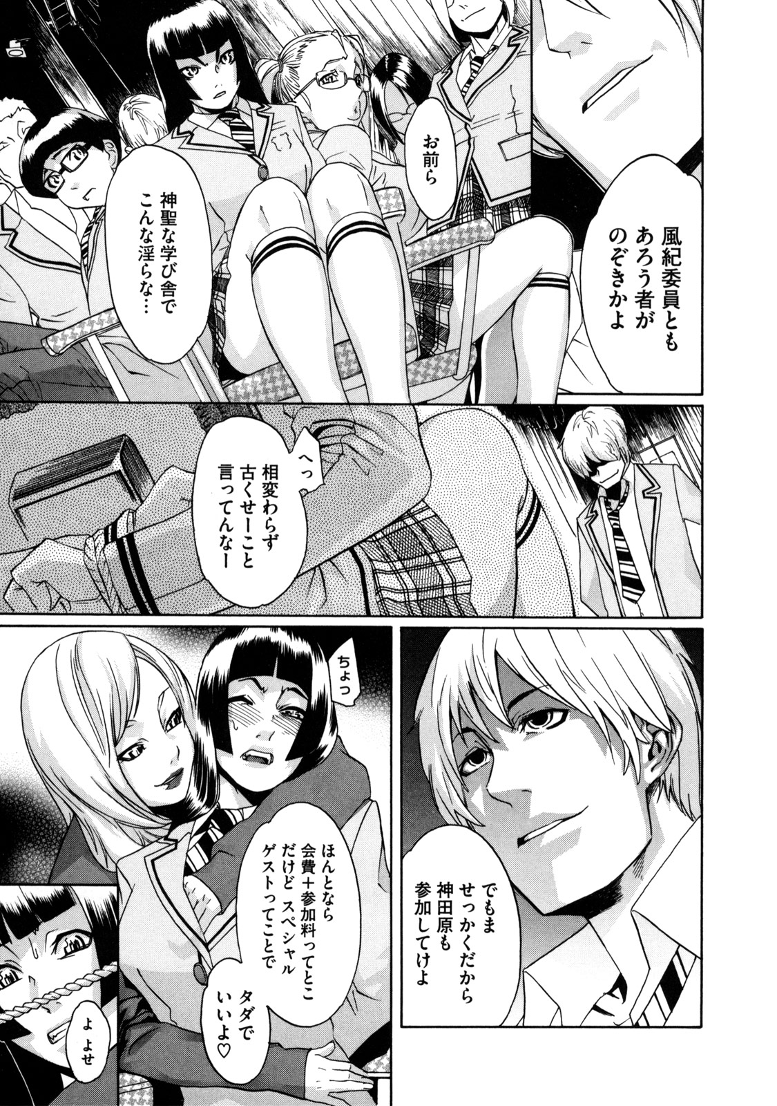 【エロ漫画】【エロ漫画】乱交パーティーをしている現場を目撃してしまう風紀委員JK…男に取り押さえられ拘束されて極太チンポを生ハメ中出し調教させられちゃう【小柳ロイヤル：神田原さん御乱心!! MAX】