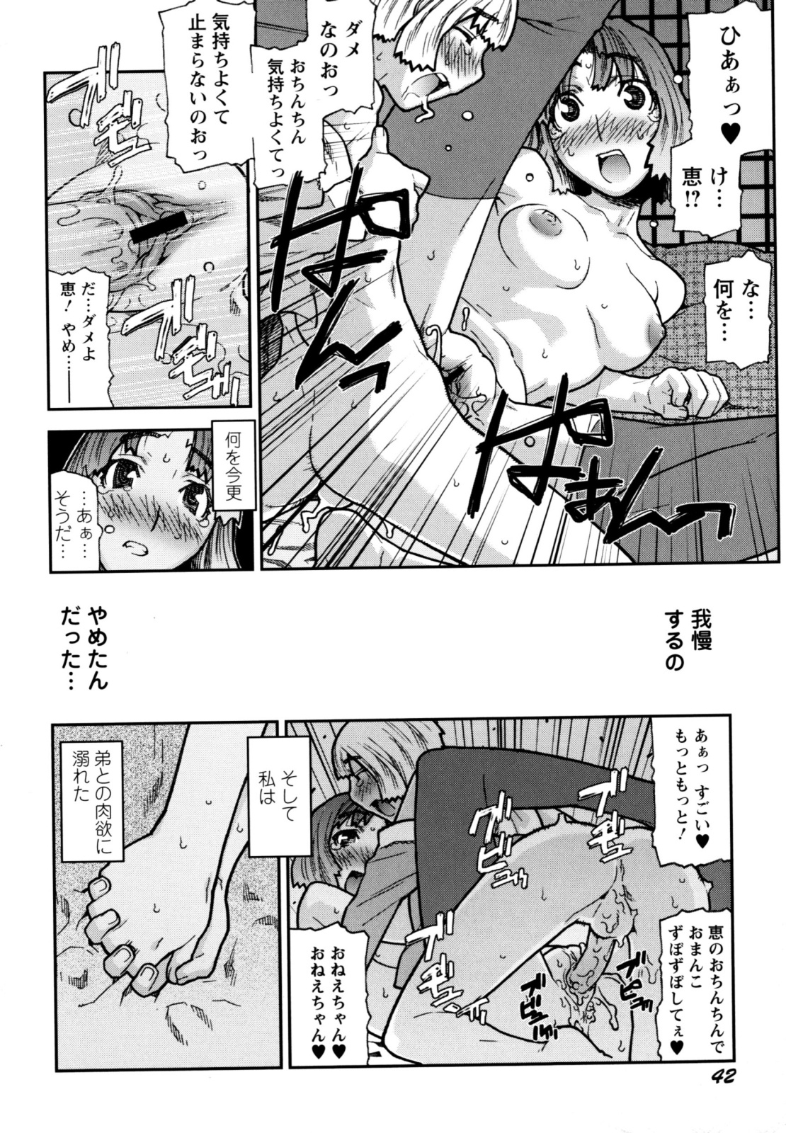 【エロ漫画】【エロ漫画】弟の寝込みを襲っちゃうお姉ちゃん…乳首を舐めると勃起したチンポを生挿入して禁断の近親相姦で絶頂イキしちゃう【池上竜矢：背徳なんて怖くない】