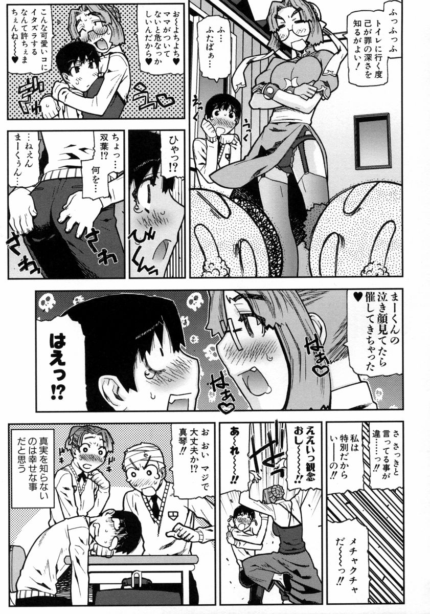 【エロ漫画】【エロ漫画】息子が入浴中、一緒に入って逆レイプして襲っちゃうメガネ巨乳の母親…フェラをして騎乗位で逆レイプ近親相姦で中出しいちゃラブセックスしちゃう【池上竜矢：好き好き大好き】