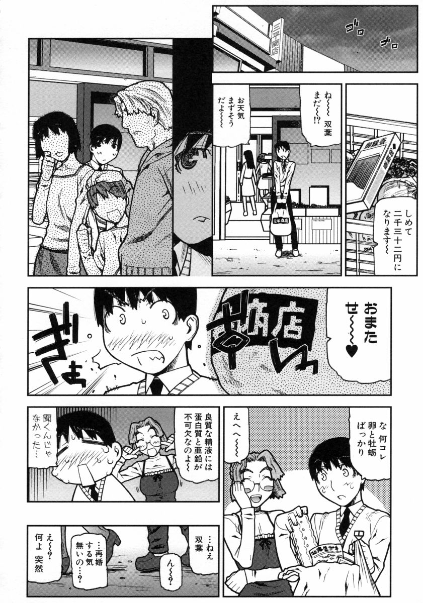 【エロ漫画】【エロ漫画】息子が入浴中、一緒に入って逆レイプして襲っちゃうメガネ巨乳の母親…フェラをして騎乗位で逆レイプ近親相姦で中出しいちゃラブセックスしちゃう【池上竜矢：好き好き大好き】