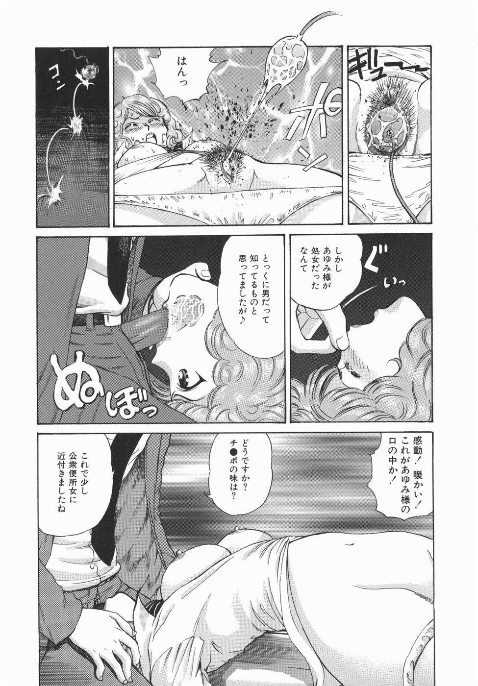 【エロ漫画】【エロ漫画】男子生徒に拉致監禁され犯されちゃうお嬢様 JK…拘束されたまま手マンやバイブ責めをされ強制フェラで中出し輪姦レイプで性奴隷にされちゃう【ペスソナ：便所姫】