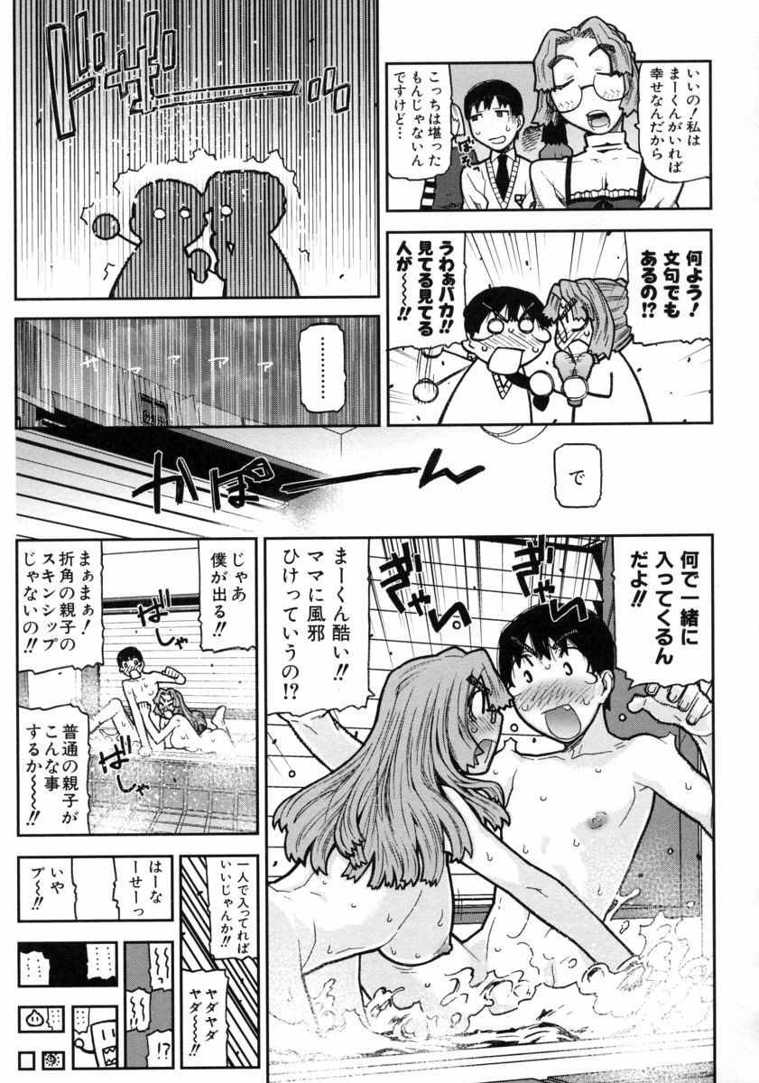 【エロ漫画】【エロ漫画】息子が入浴中、一緒に入って逆レイプして襲っちゃうメガネ巨乳の母親…フェラをして騎乗位で逆レイプ近親相姦で中出しいちゃラブセックスしちゃう【池上竜矢：好き好き大好き】