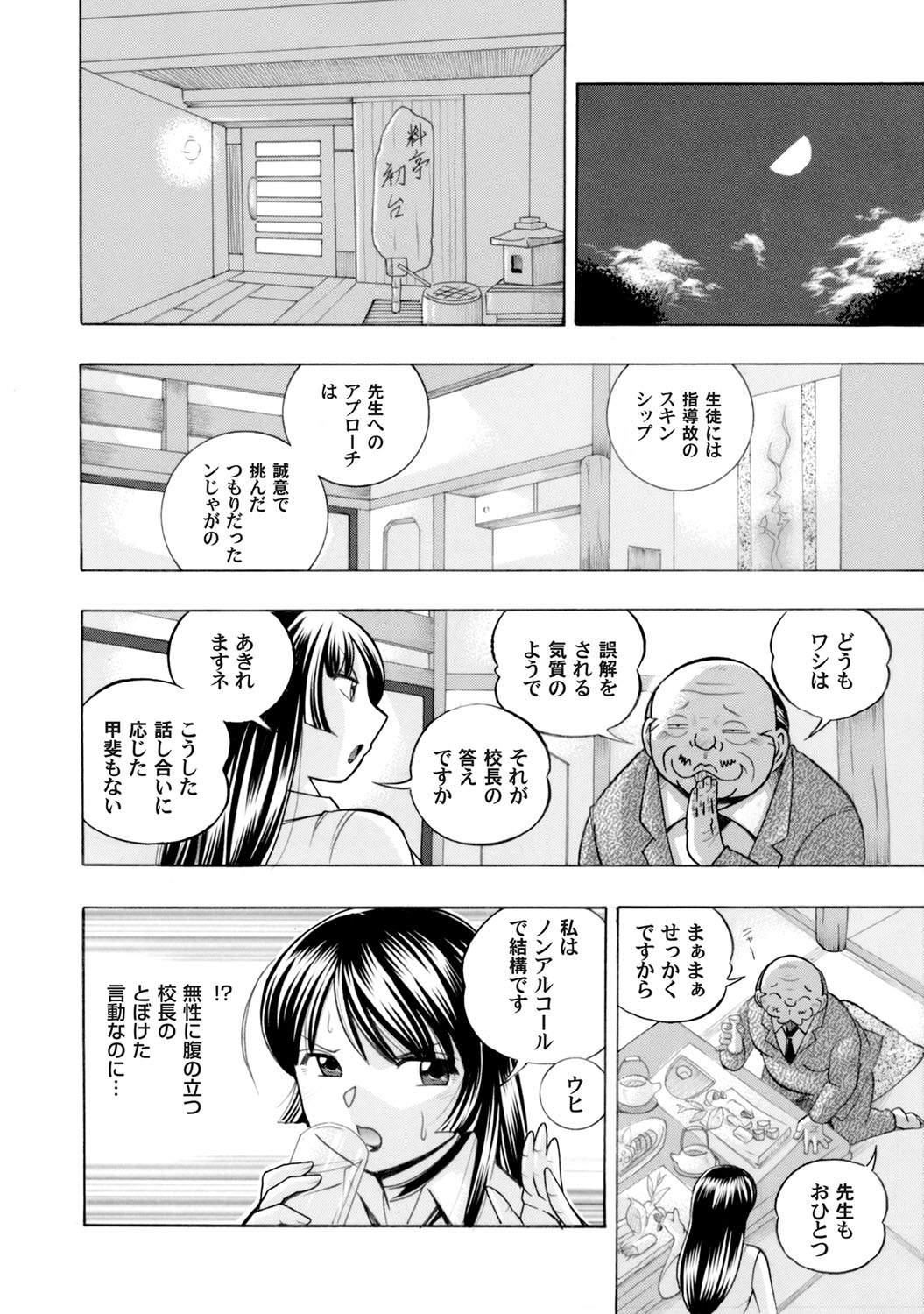 【エロ漫画】【エロ漫画】催眠をかけられて校長から凌辱レイプされ続ける女教師…肉便器扱いの彼女は中出しされまくる！【中華なると:女教師礼子~催淫調教室~5】