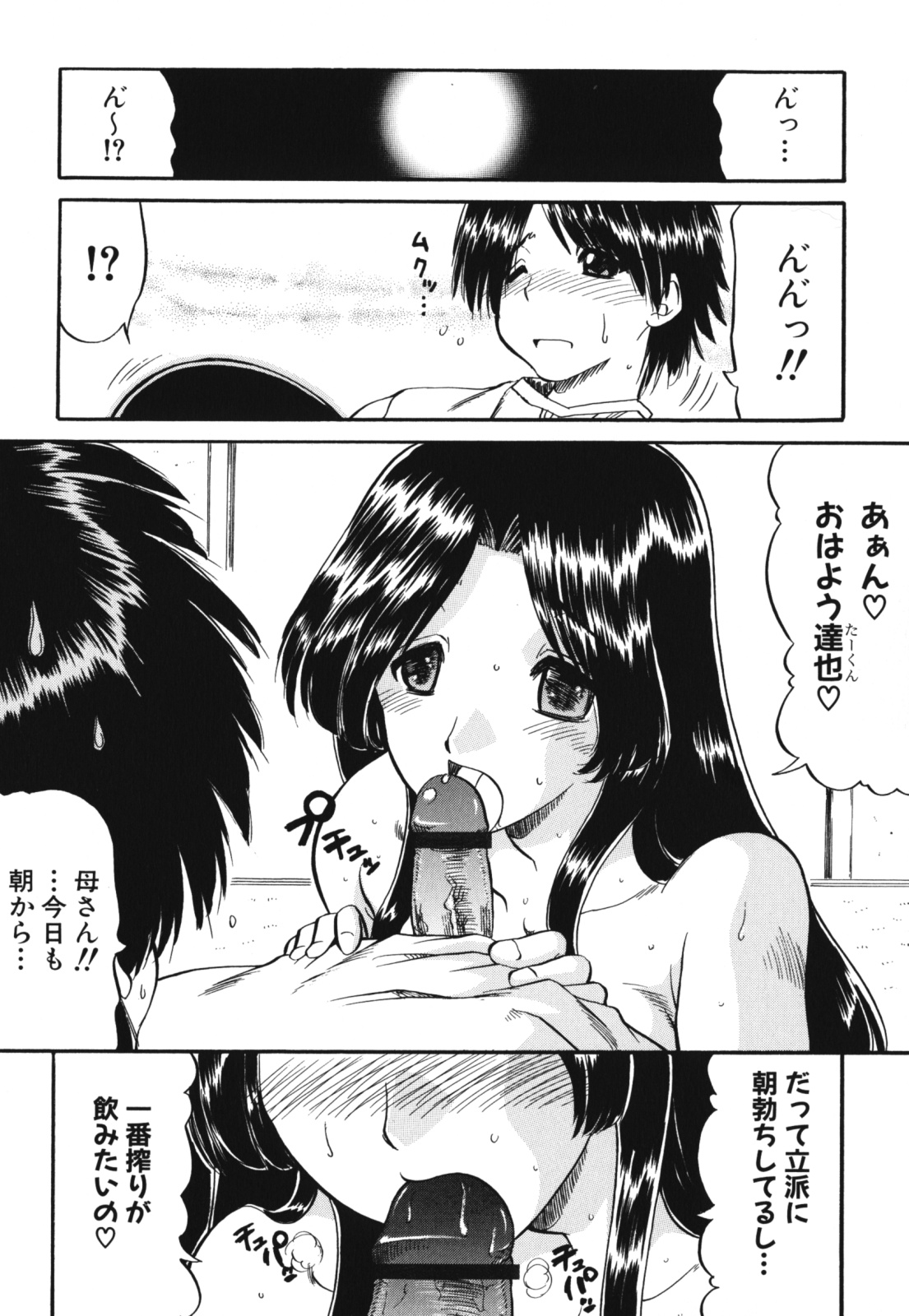 【エロ漫画】【エロ漫画】家によりつかない父親の代わりに成長した息子で自分を慰めていた母…その気持ちを知った息子といちゃラブ近親相姦セックスしちゃう【人参・参：グッド・モーニング･･･?】