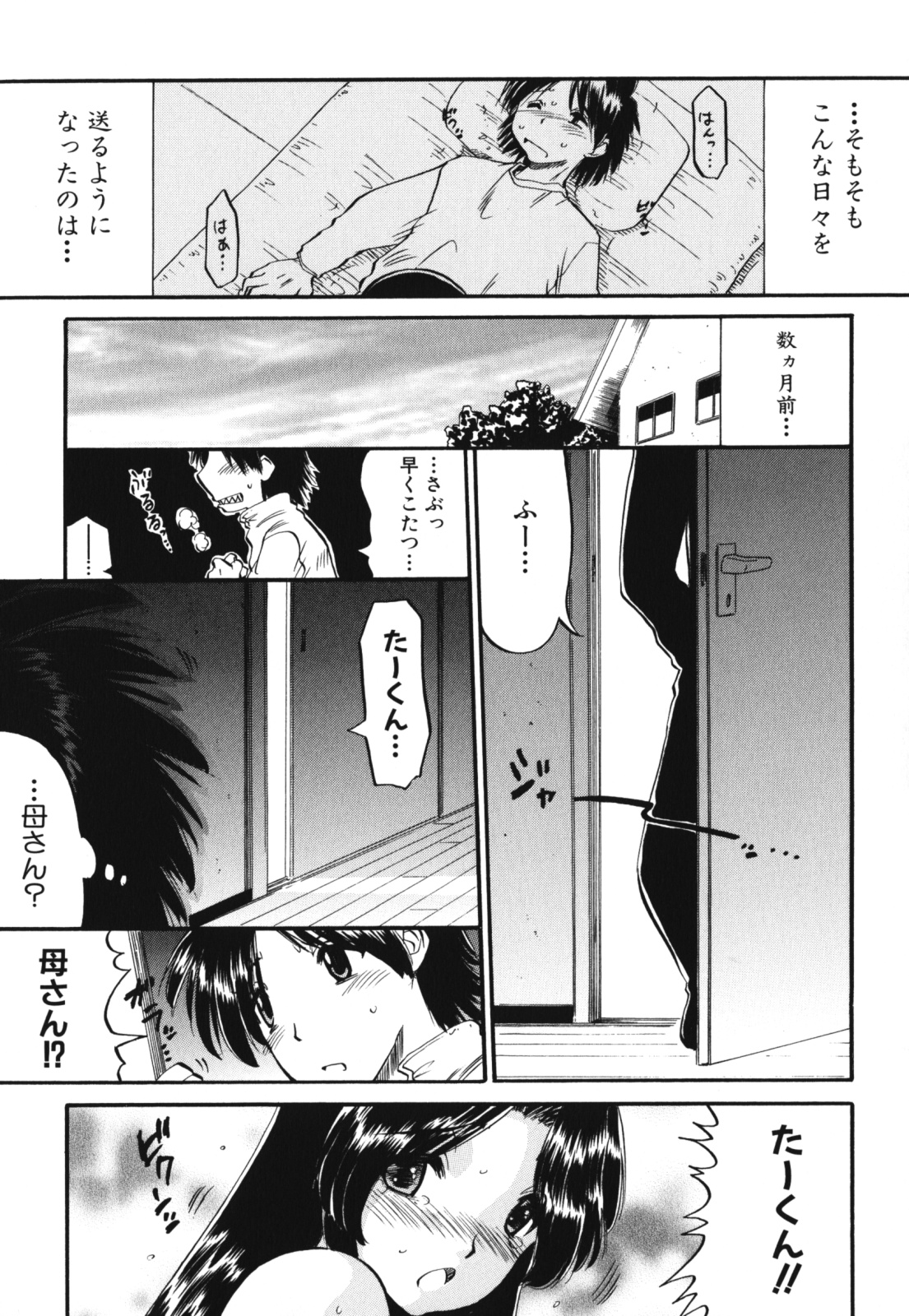 【エロ漫画】【エロ漫画】家によりつかない父親の代わりに成長した息子で自分を慰めていた母…その気持ちを知った息子といちゃラブ近親相姦セックスしちゃう【人参・参：グッド・モーニング･･･?】