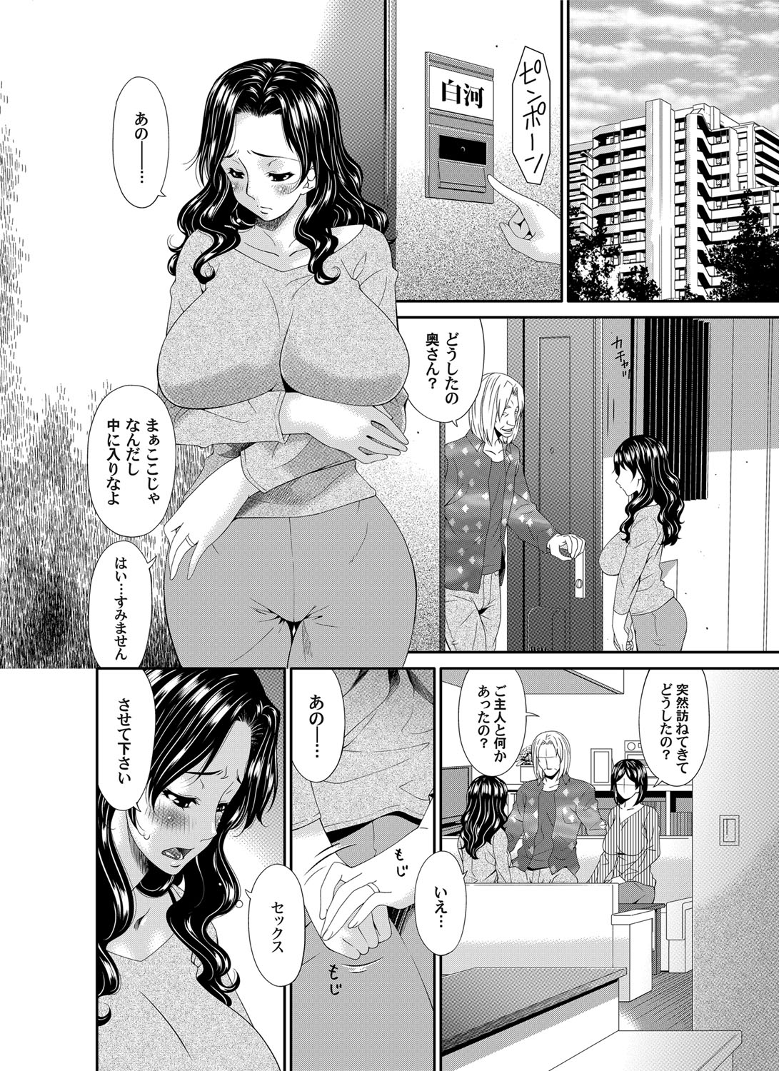 【エロ漫画】【エロ漫画】家庭の事で悩んでいたら知り合いの巨乳人妻と中出しセックスしてしまった夫…そして妻も欲求不満なのでスワッピングセックスでピストンを懇願【唄飛鳥：スワップスレイブ】