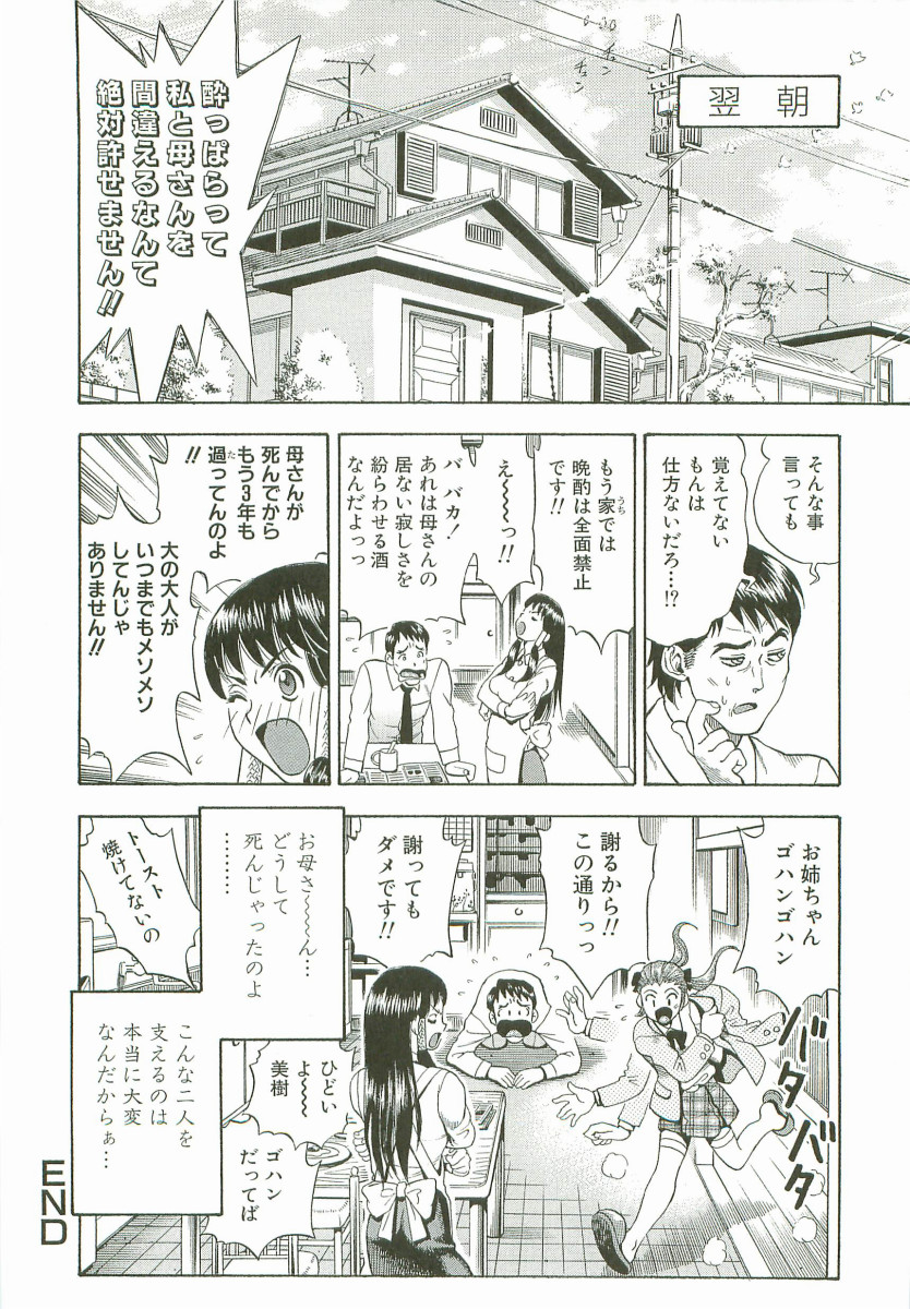 【エロ漫画】【エロ漫画】母の代わりになってあげるお姉さん…妹に甘えられ乳首責めや手マンをされ父親に見られ家族で乱交セックス【わたんかづなり：母のいない風景】