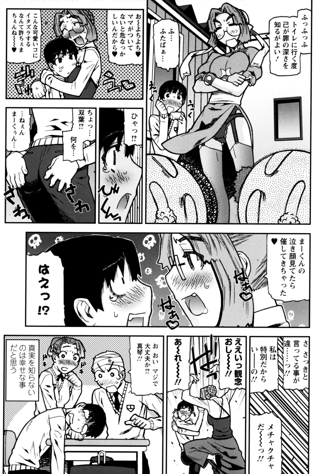 【エロ漫画】【エロ漫画】お風呂で生徒とギャラブセックスしちゃう淫乱メガネの女教師…手コキで射精させ上位で生ハメ中出しセックス【池上竜矢：好き好き大好き】