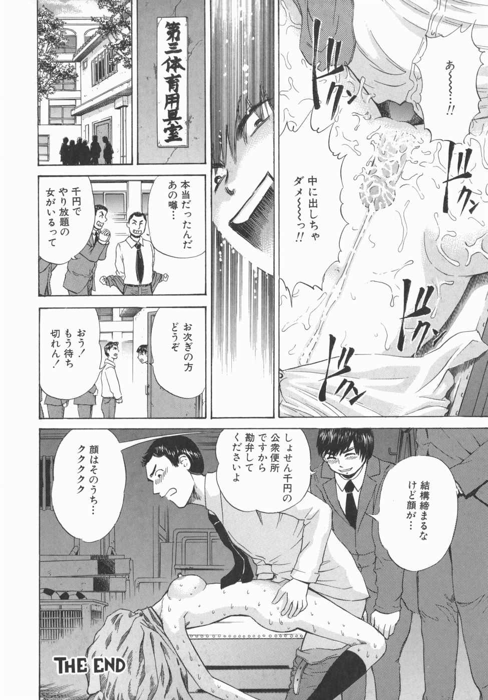 【エロ漫画】【エロ漫画】男子生徒に拉致監禁され犯されちゃうお嬢様 JK…拘束されたまま手マンやバイブ責めをされ強制フェラで中出し輪姦レイプで性奴隷にされちゃう【ペスソナ：便所姫】