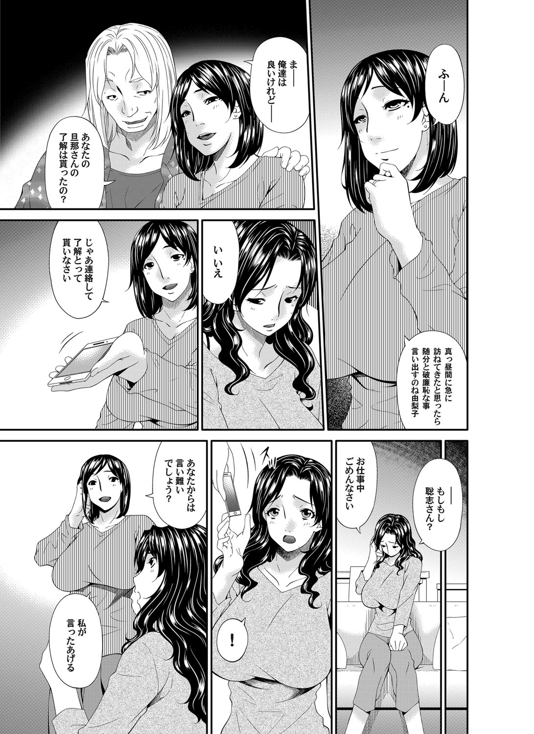 【エロ漫画】【エロ漫画】家庭の事で悩んでいたら知り合いの巨乳人妻と中出しセックスしてしまった夫…そして妻も欲求不満なのでスワッピングセックスでピストンを懇願【唄飛鳥：スワップスレイブ】