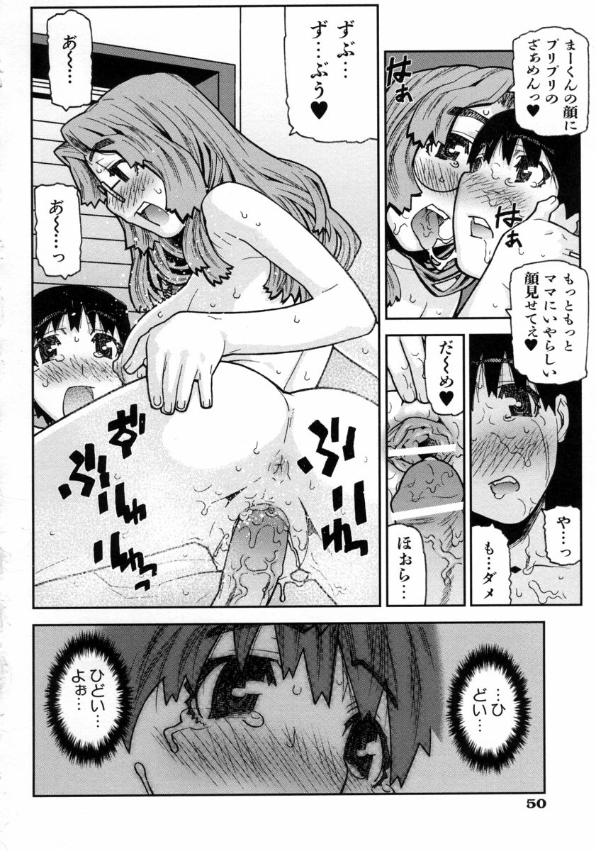 【エロ漫画】【エロ漫画】息子が入浴中、一緒に入って逆レイプして襲っちゃうメガネ巨乳の母親…フェラをして騎乗位で逆レイプ近親相姦で中出しいちゃラブセックスしちゃう【池上竜矢：好き好き大好き】