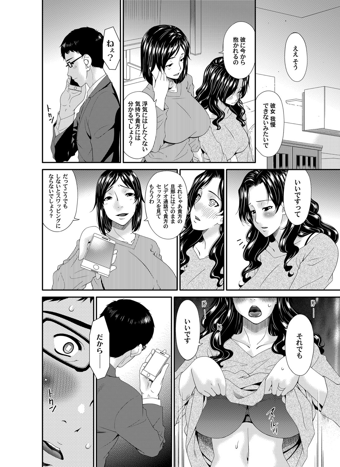 【エロ漫画】【エロ漫画】家庭の事で悩んでいたら知り合いの巨乳人妻と中出しセックスしてしまった夫…そして妻も欲求不満なのでスワッピングセックスでピストンを懇願【唄飛鳥：スワップスレイブ】