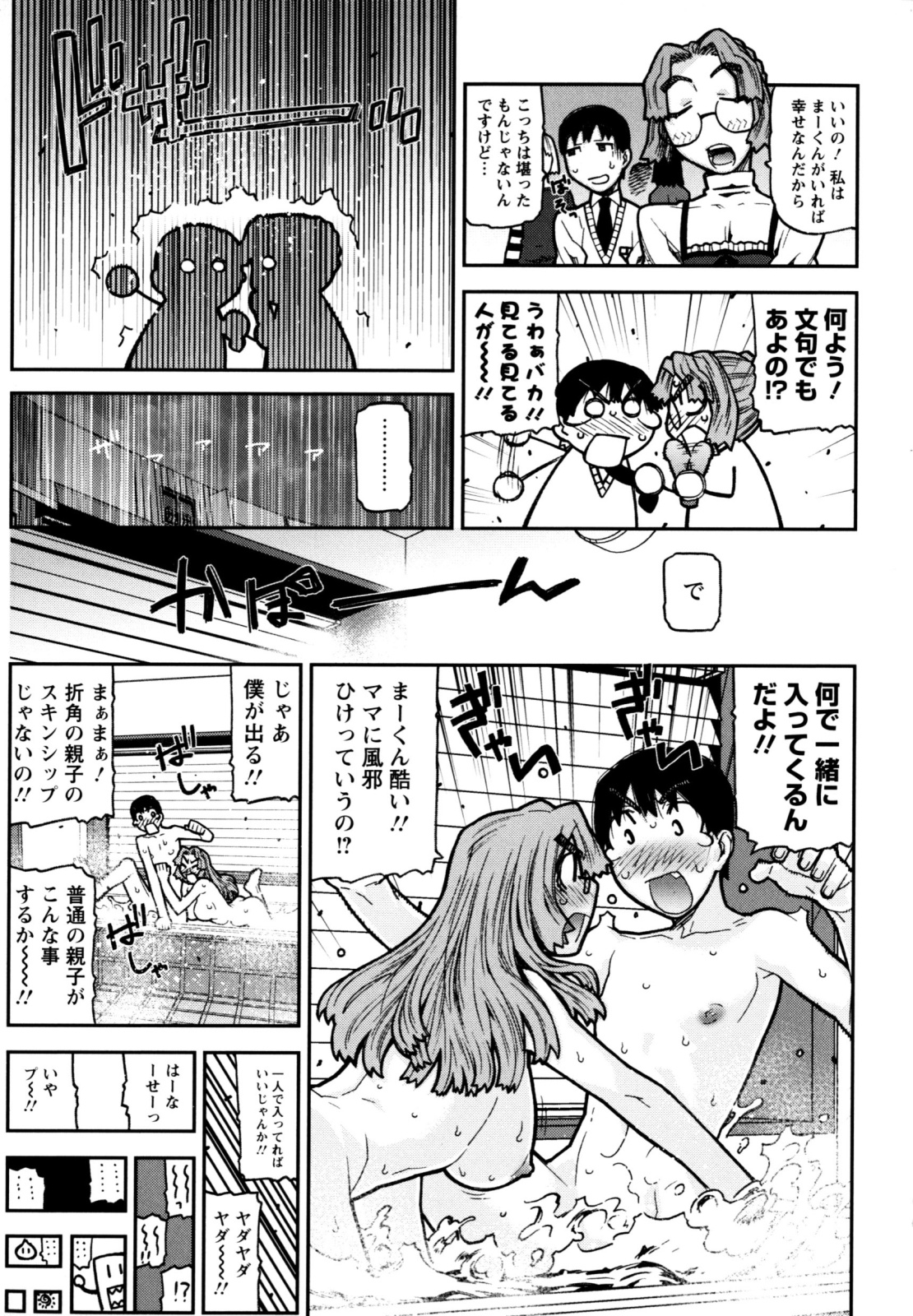 【エロ漫画】【エロ漫画】お風呂で生徒とギャラブセックスしちゃう淫乱メガネの女教師…手コキで射精させ上位で生ハメ中出しセックス【池上竜矢：好き好き大好き】