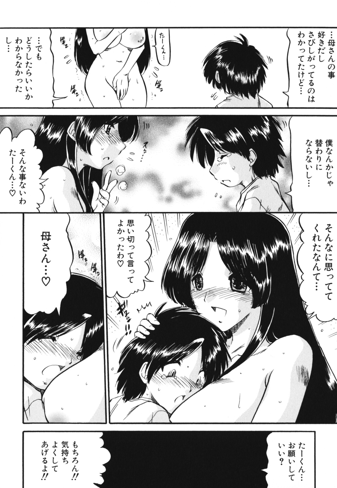 【エロ漫画】【エロ漫画】家によりつかない父親の代わりに成長した息子で自分を慰めていた母…その気持ちを知った息子といちゃラブ近親相姦セックスしちゃう【人参・参：グッド・モーニング･･･?】