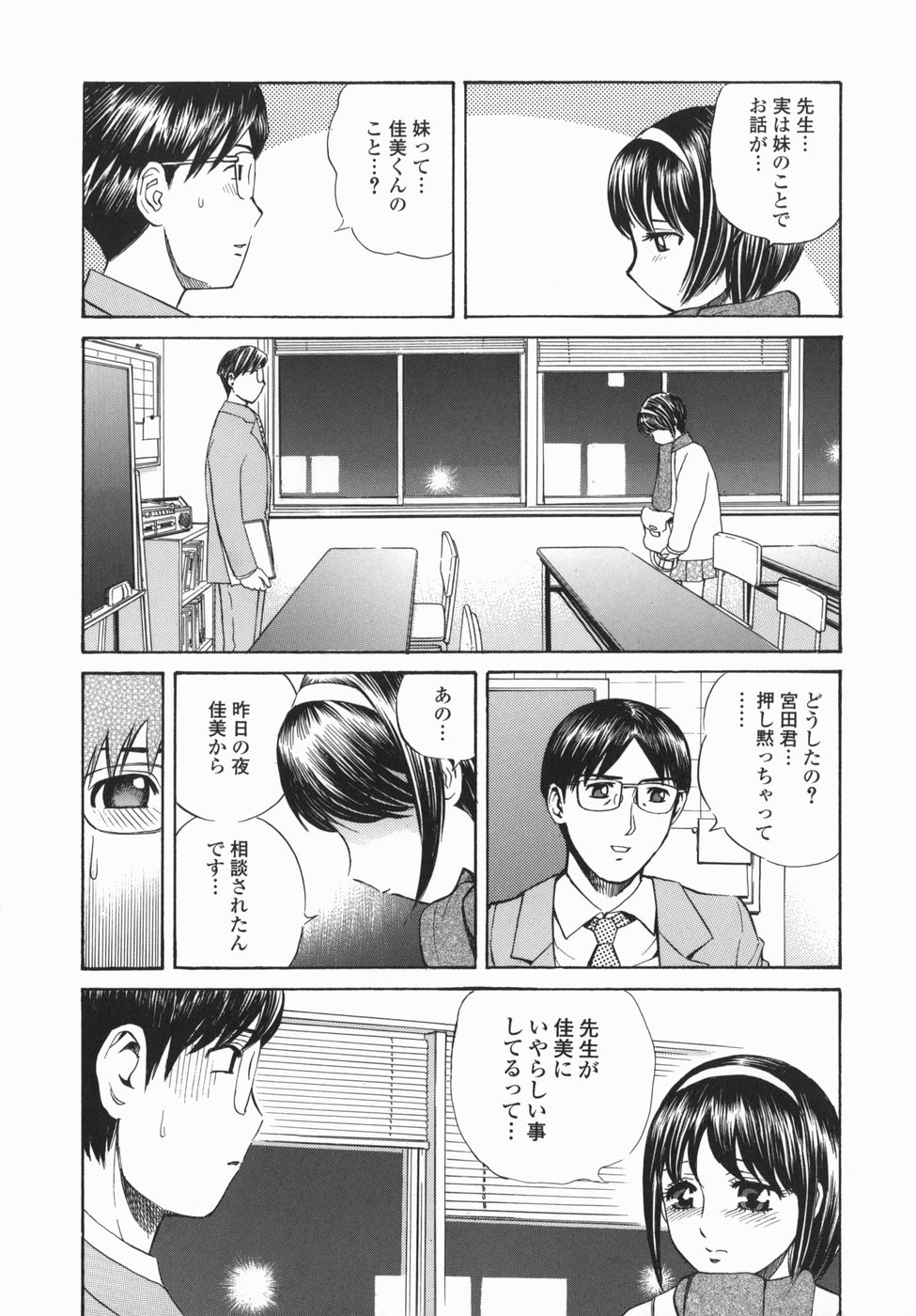 【エロ漫画】【エロ漫画】先生にパンツを見せて誘惑しちゃう真面目なJK…抱きつきたまらず乳首舐めや手マンをされご奉仕フェラで勃起させバックで生ハメいちゃラブセックスしちゃう【ペルソナ：先生と一緒に♡】