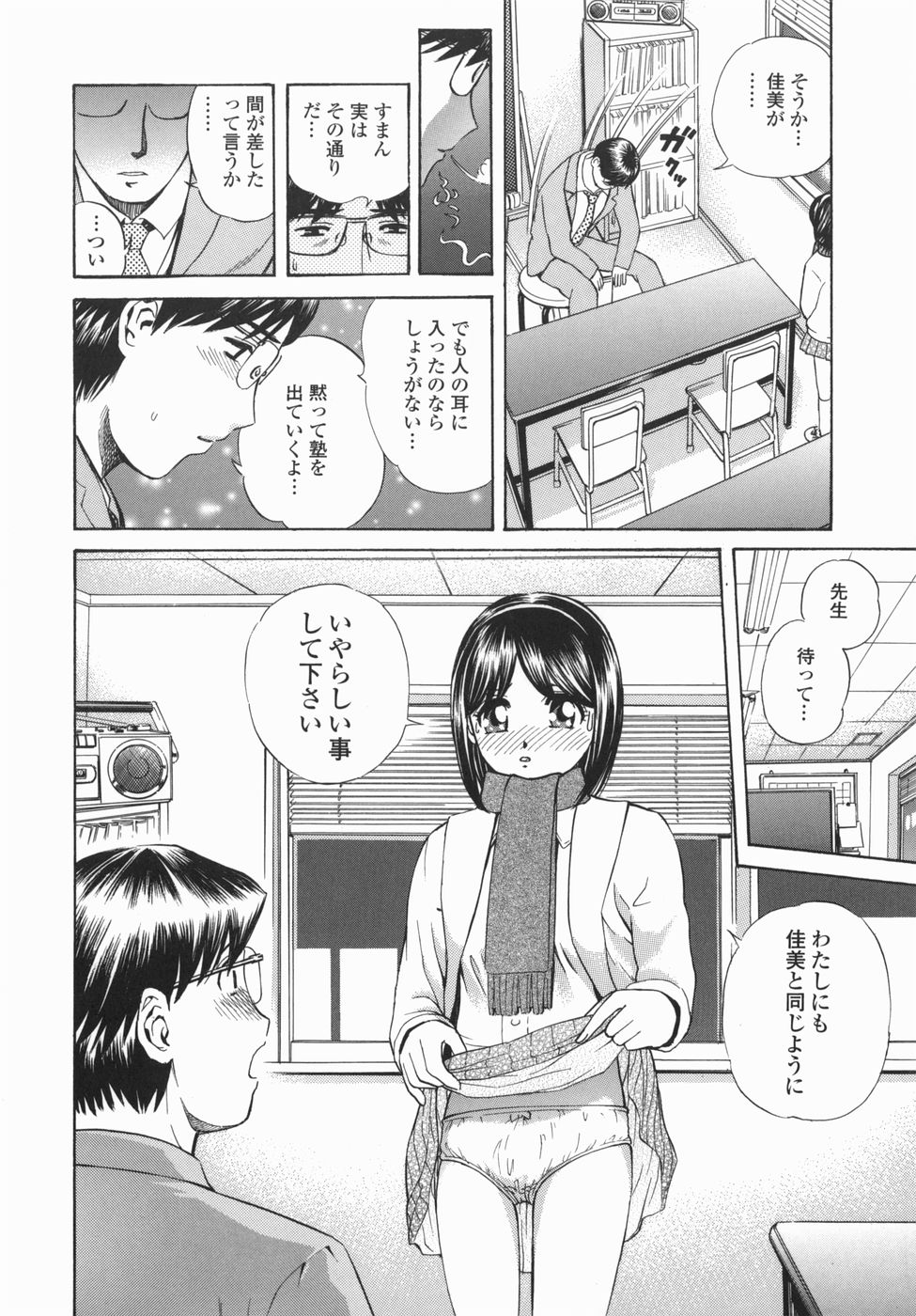 【エロ漫画】【エロ漫画】先生にパンツを見せて誘惑しちゃう真面目なJK…抱きつきたまらず乳首舐めや手マンをされご奉仕フェラで勃起させバックで生ハメいちゃラブセックスしちゃう【ペルソナ：先生と一緒に♡】