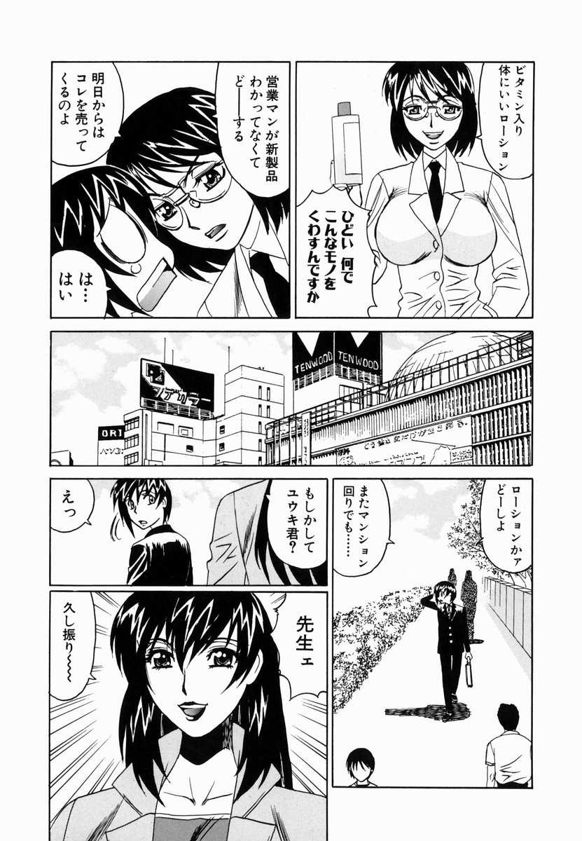 【エロ漫画】【エロ漫画】サラリーマンの男が学生時代に憧れていた巨乳人妻教師に再会してNTR中出しセックスでフェラにバックで生挿入して絡みあう【山本よし文：淫猥玩具営業部】