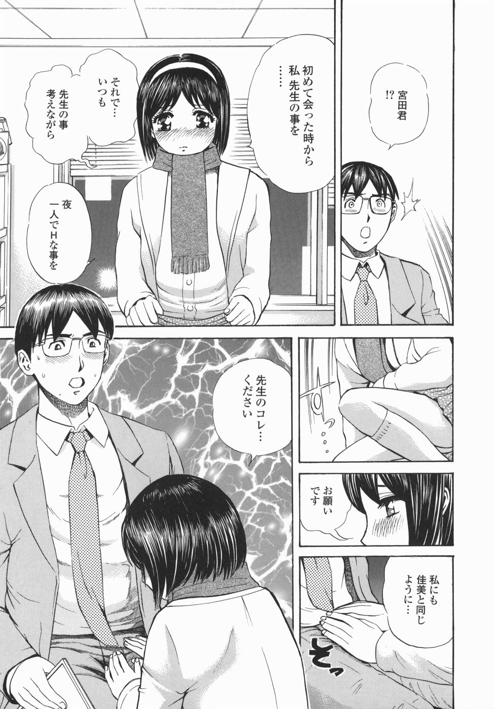 【エロ漫画】【エロ漫画】先生にパンツを見せて誘惑しちゃう真面目なJK…抱きつきたまらず乳首舐めや手マンをされご奉仕フェラで勃起させバックで生ハメいちゃラブセックスしちゃう【ペルソナ：先生と一緒に♡】