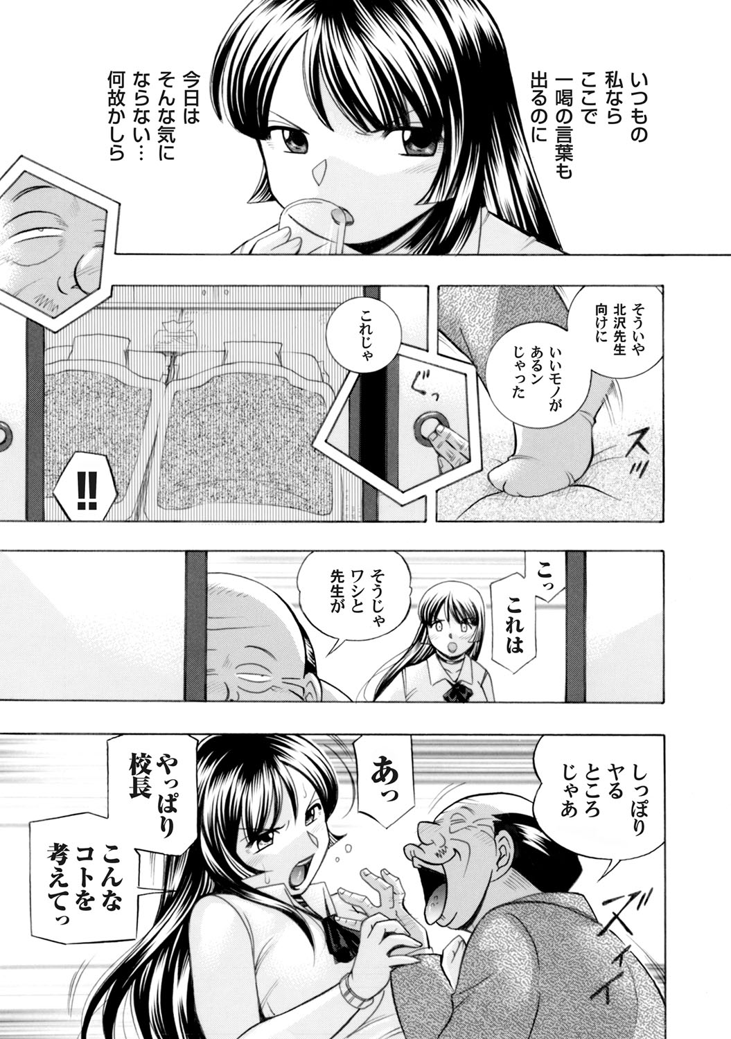 【エロ漫画】【エロ漫画】催眠をかけられて校長から凌辱レイプされ続ける女教師…肉便器扱いの彼女は中出しされまくる！【中華なると:女教師礼子~催淫調教室~5】