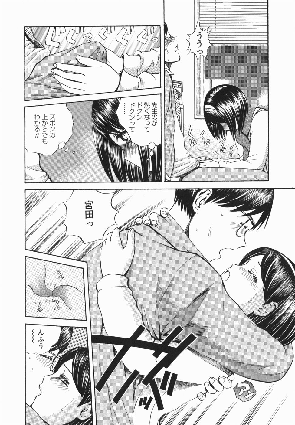 【エロ漫画】【エロ漫画】先生にパンツを見せて誘惑しちゃう真面目なJK…抱きつきたまらず乳首舐めや手マンをされご奉仕フェラで勃起させバックで生ハメいちゃラブセックスしちゃう【ペルソナ：先生と一緒に♡】